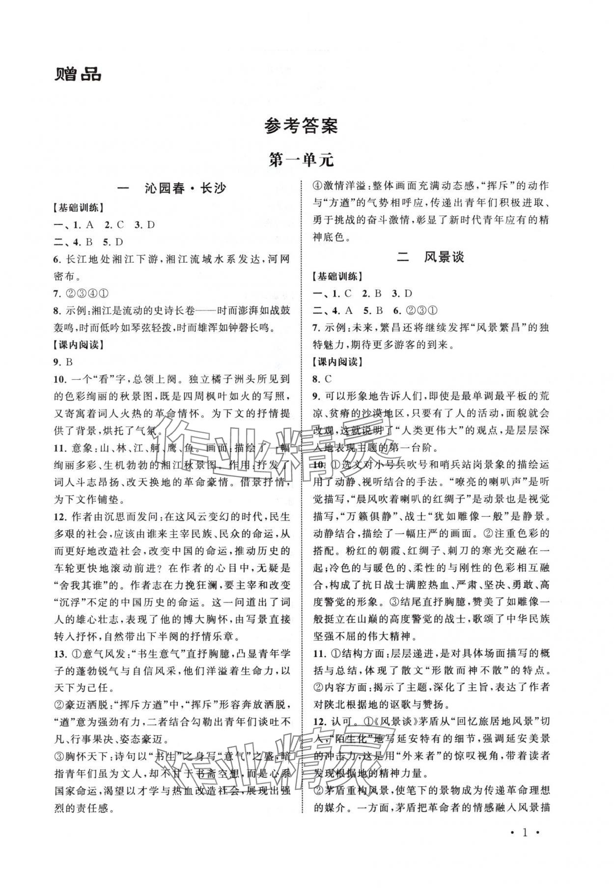 2025年导学与同步训练中职语文基础模块上册 第1页