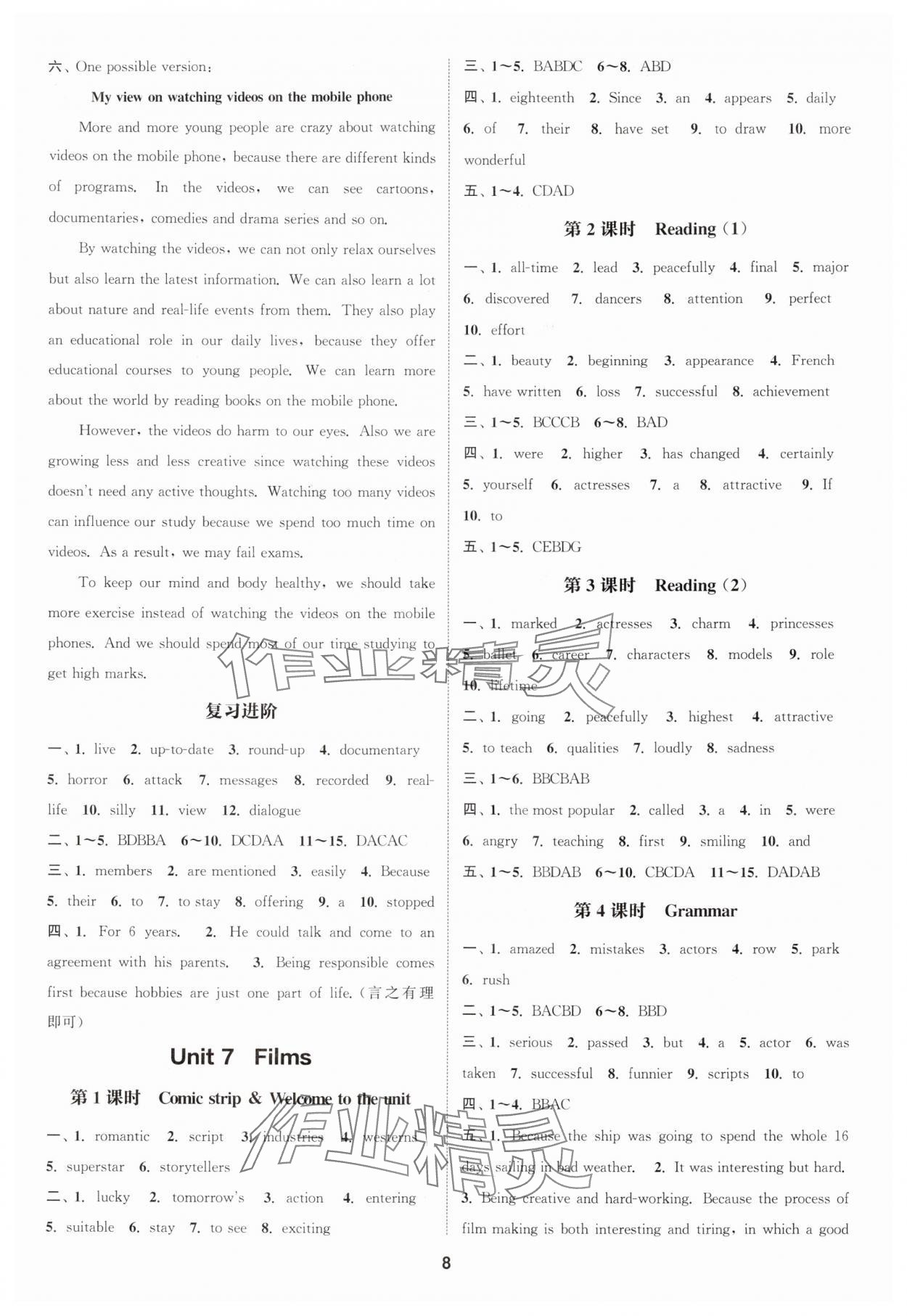 2025年通城学典课时作业本九年级英语上册译林版宿迁专版 第8页
