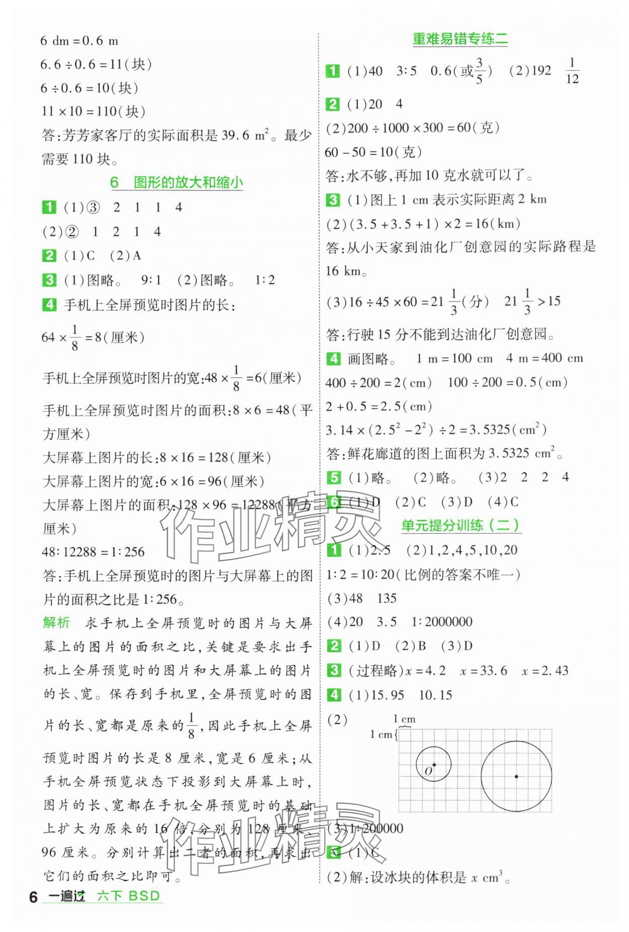 2025年一遍過六年級(jí)小學(xué)數(shù)學(xué)下冊(cè)北師大版 第6頁