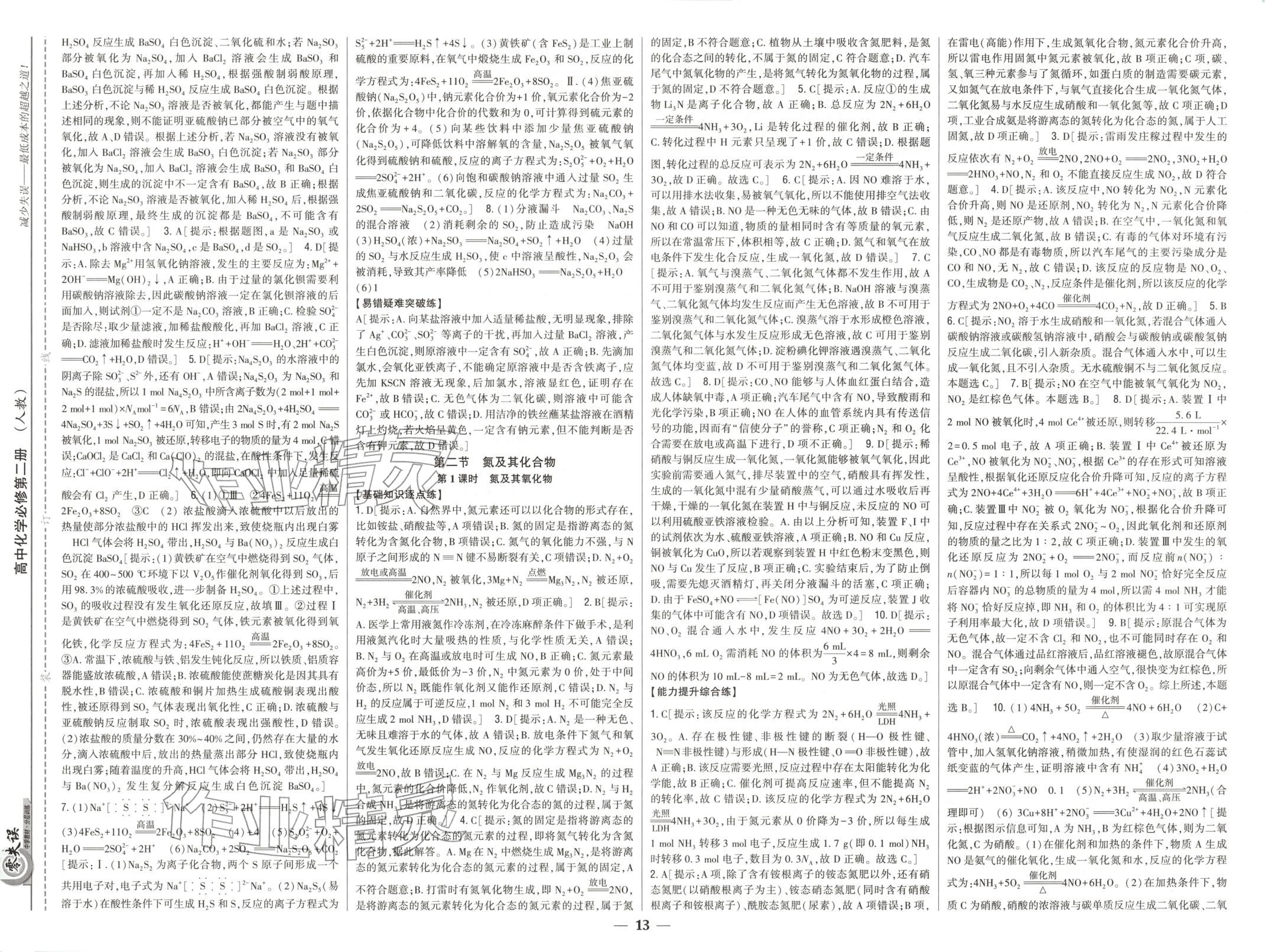 2025年零失误分层训练高中化学必修第二册人教版黑吉辽内蒙古专版 第3页