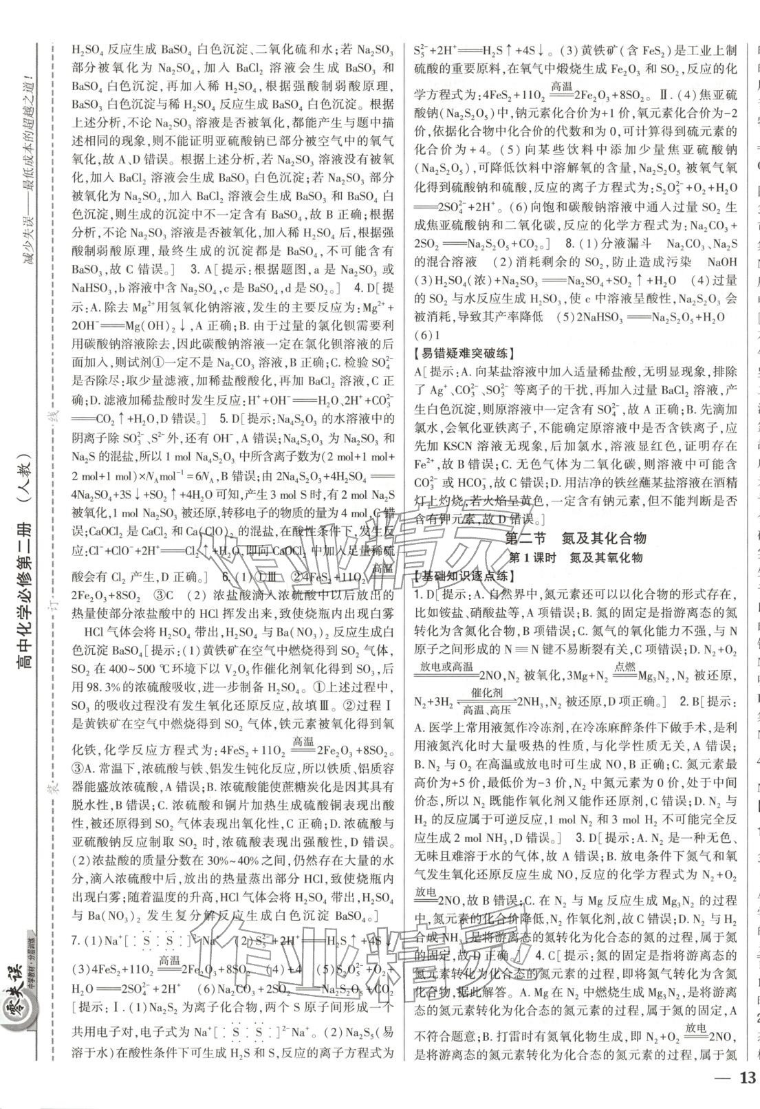 2025年零失誤分層訓練高中化學必修第二冊人教版黑吉遼內蒙古專版&nbsp;第5頁