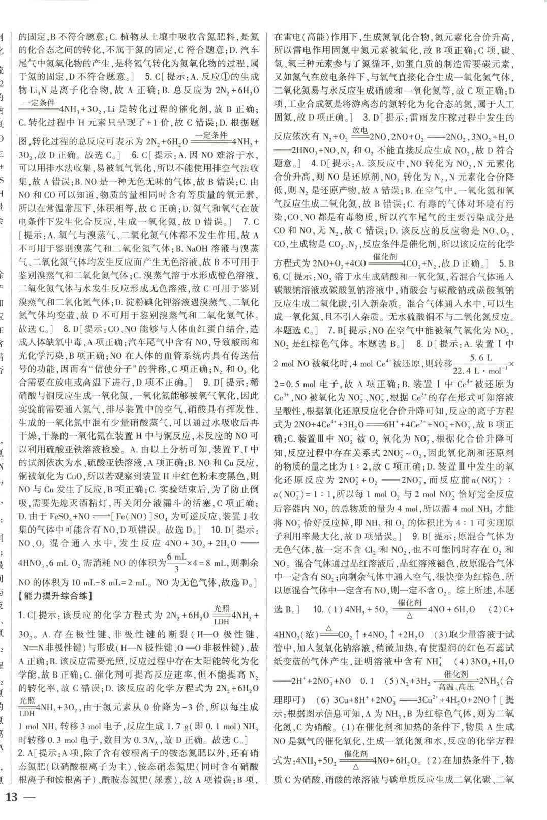 2025年零失誤分層訓練高中化學必修第二冊人教版黑吉遼內蒙古專版&nbsp;第6頁