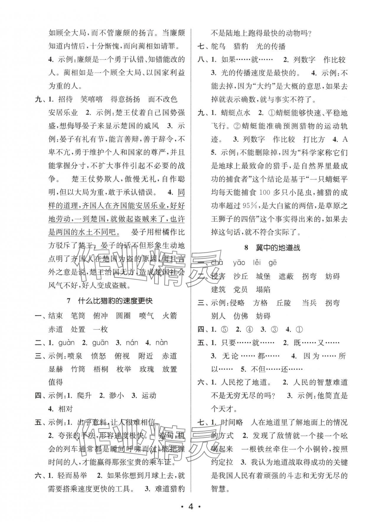 2025年素养进阶新航线五年级语文上册人教版&nbsp;第4页