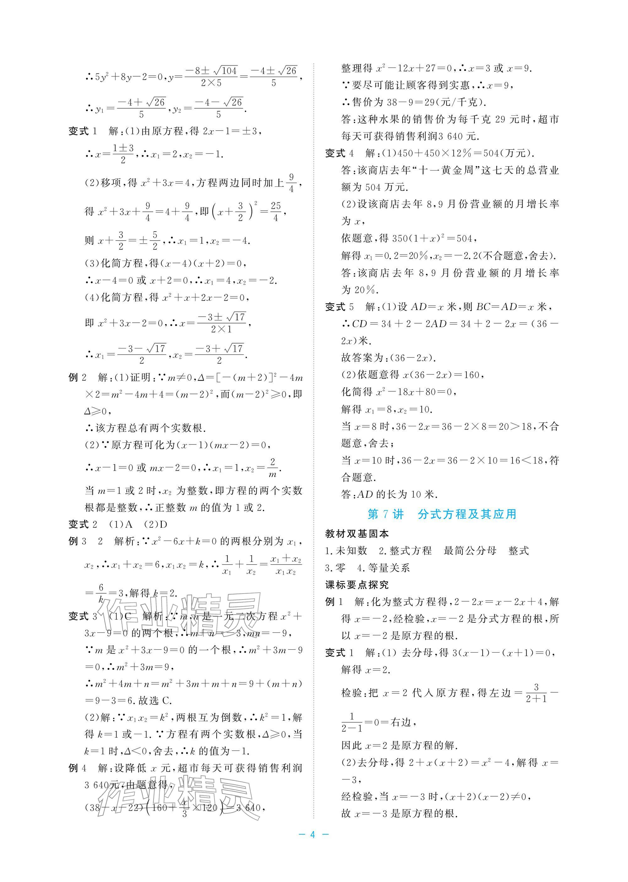2026年立效學初中學業(yè)考試總復習數學&nbsp;參考答案第4頁