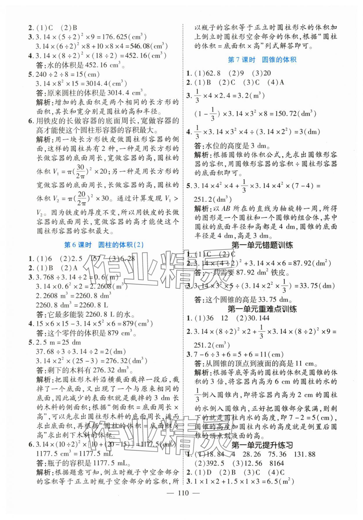 2025年高效課堂新疆青少年出版社六年級數學下冊北師大版 參考答案第2頁