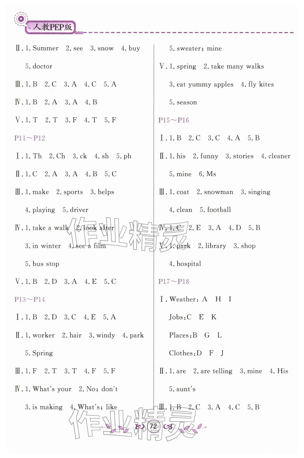 2026年寒假作业甘肃少年儿童出版社四年级英语人教版&nbsp;第2页