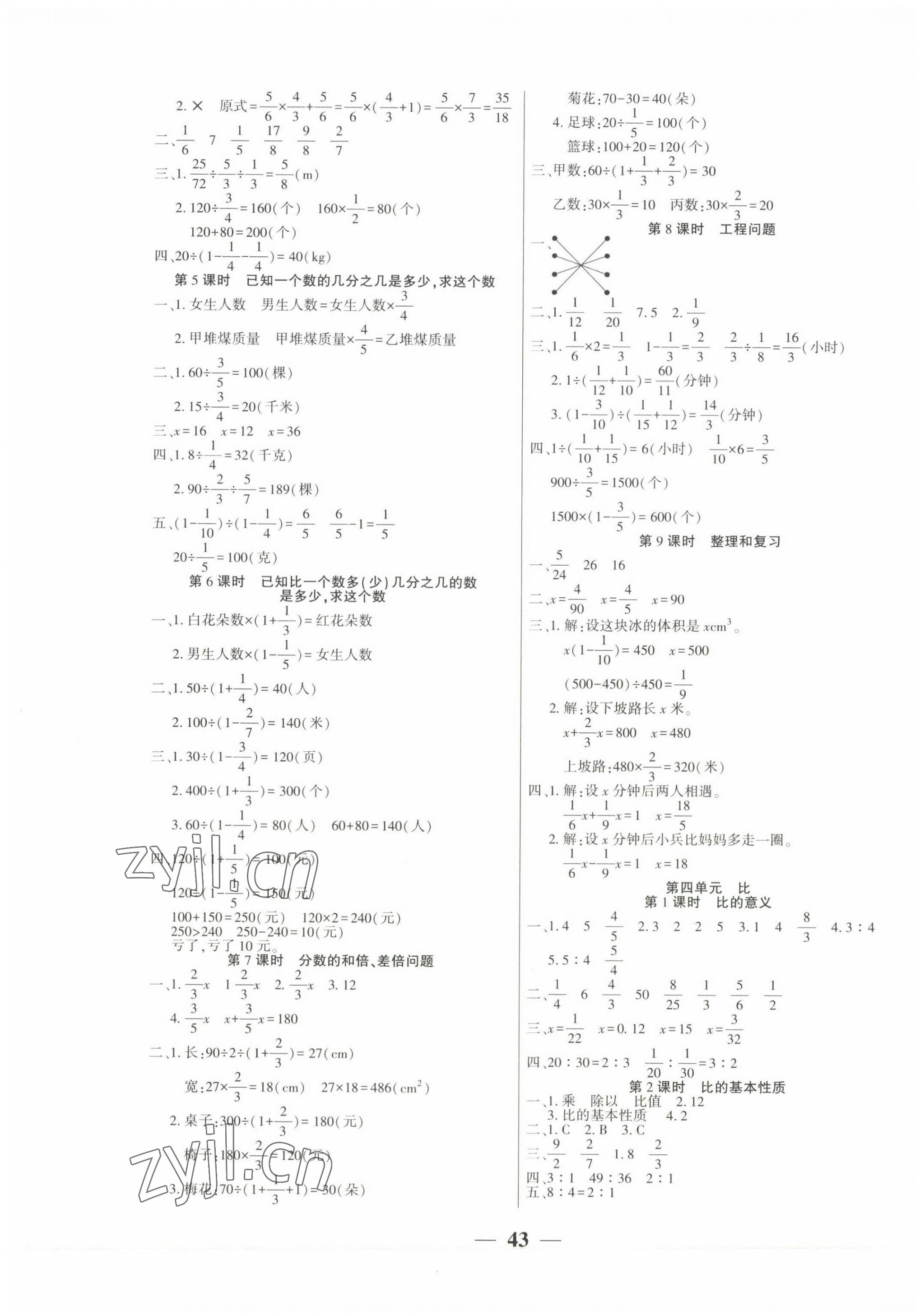 2023年易學(xué)練六年級(jí)數(shù)學(xué)上冊(cè)人教版 第3頁(yè)