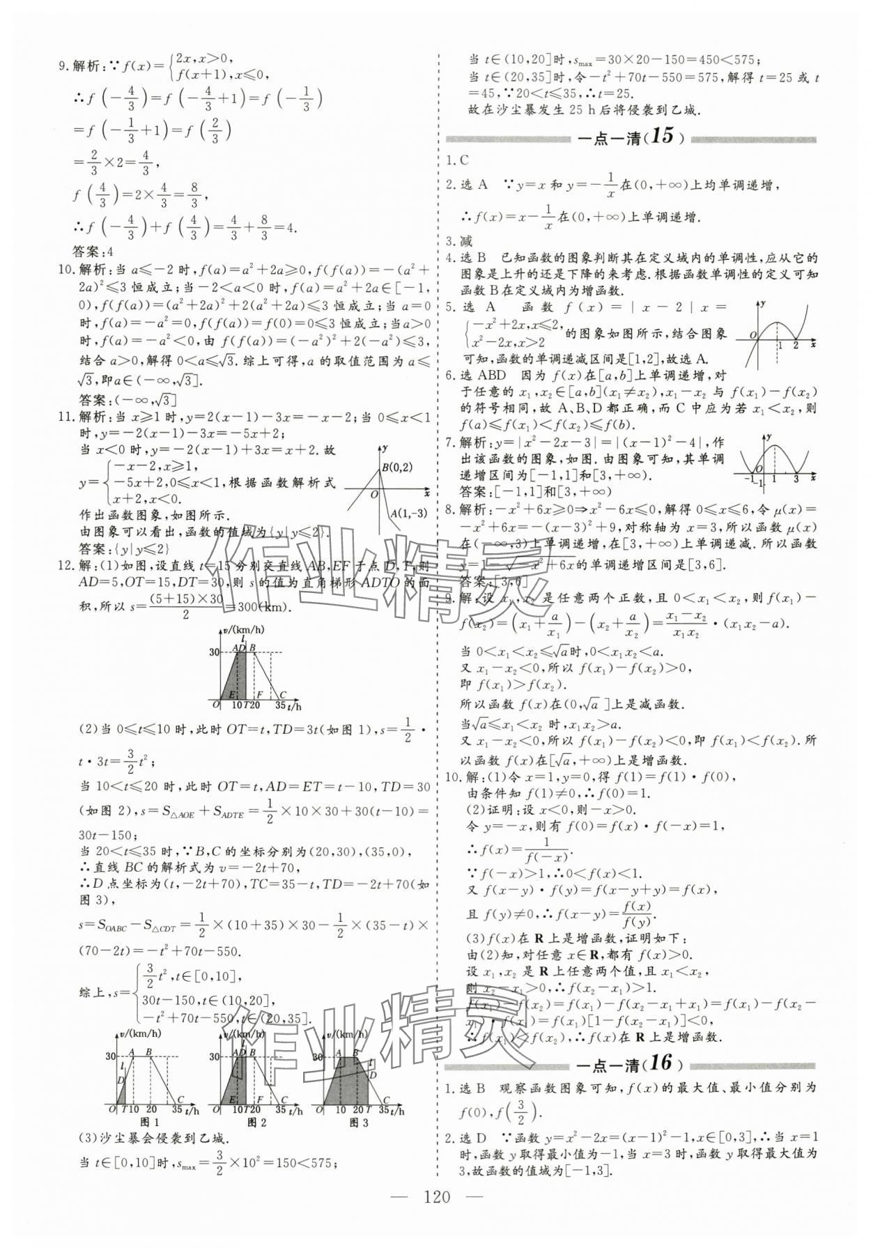 2023年每天半小時高中數(shù)學(xué)必修第一冊人教版 第8頁
