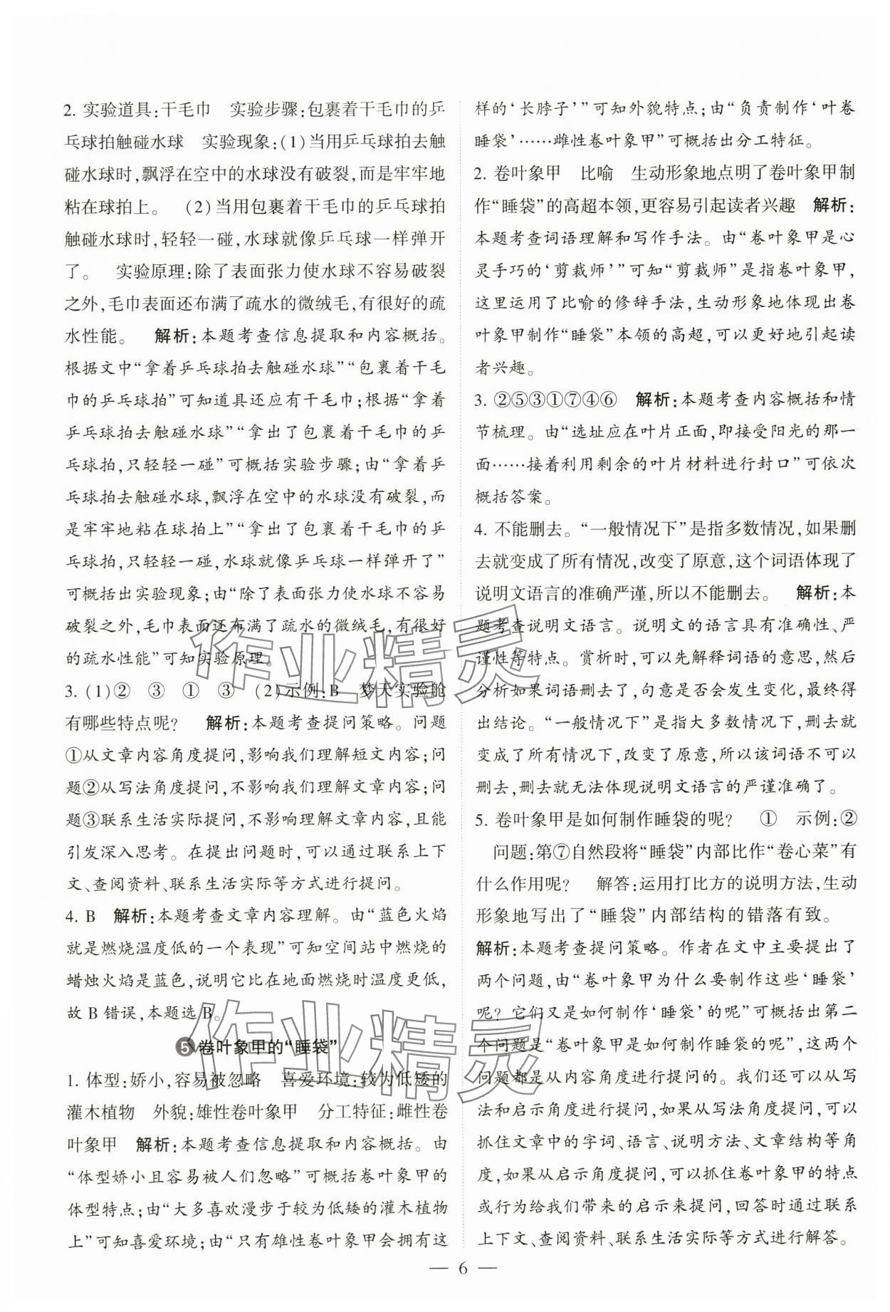 2024年經(jīng)綸學(xué)典學(xué)霸同步閱讀四年級(jí)語(yǔ)文上冊(cè)人教版 第6頁(yè)