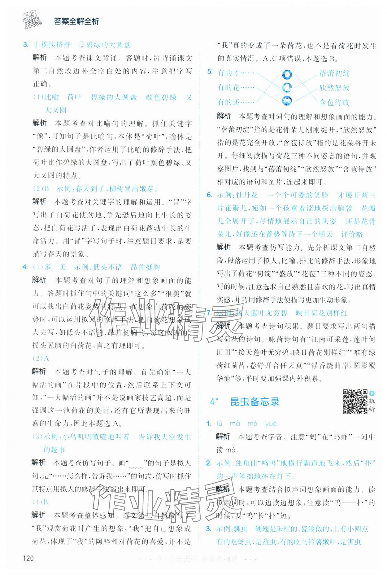 2025年53天天練三年級語文下冊人教版 第4頁