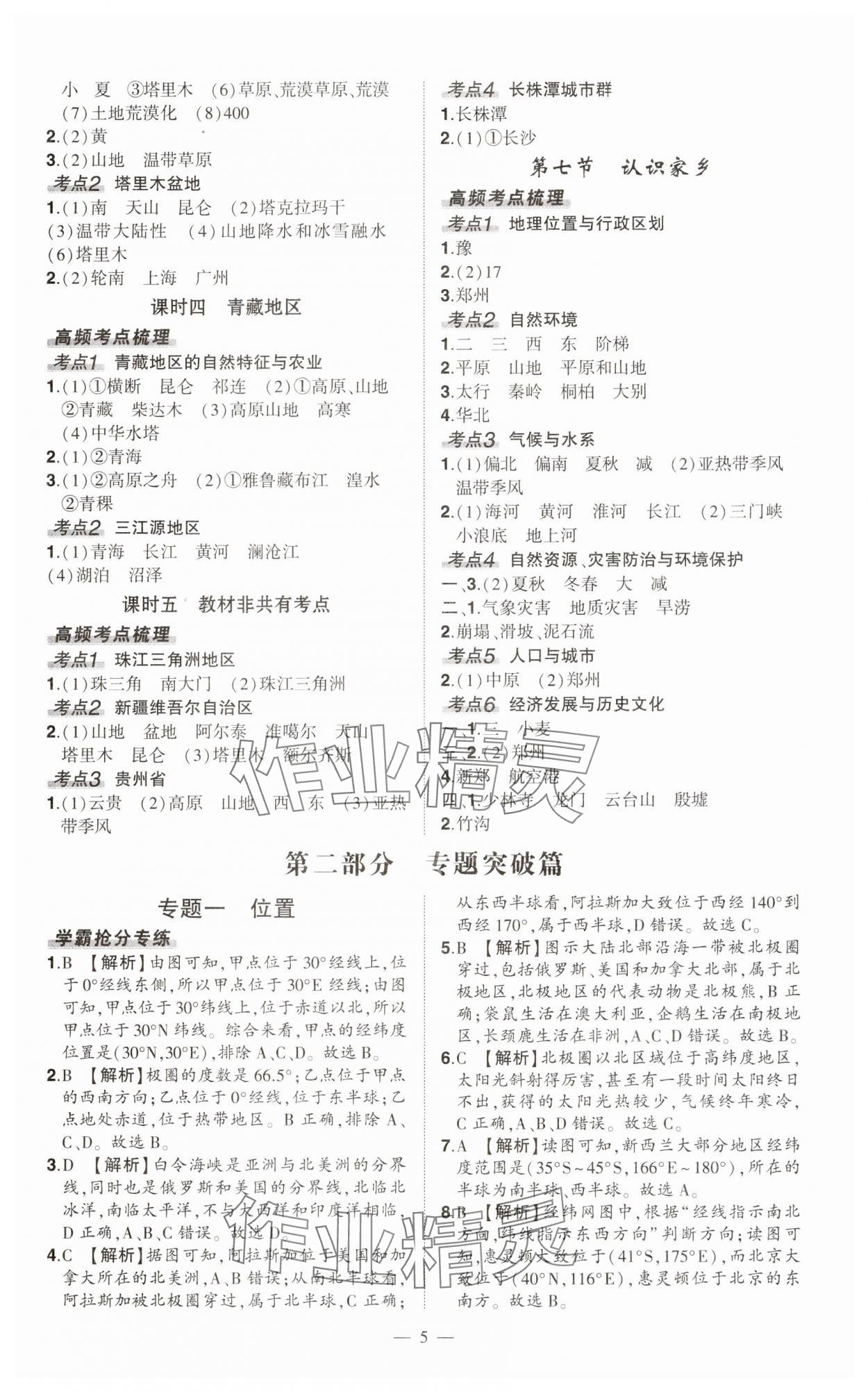 2025年河南中考命題非常解讀地理 第5頁