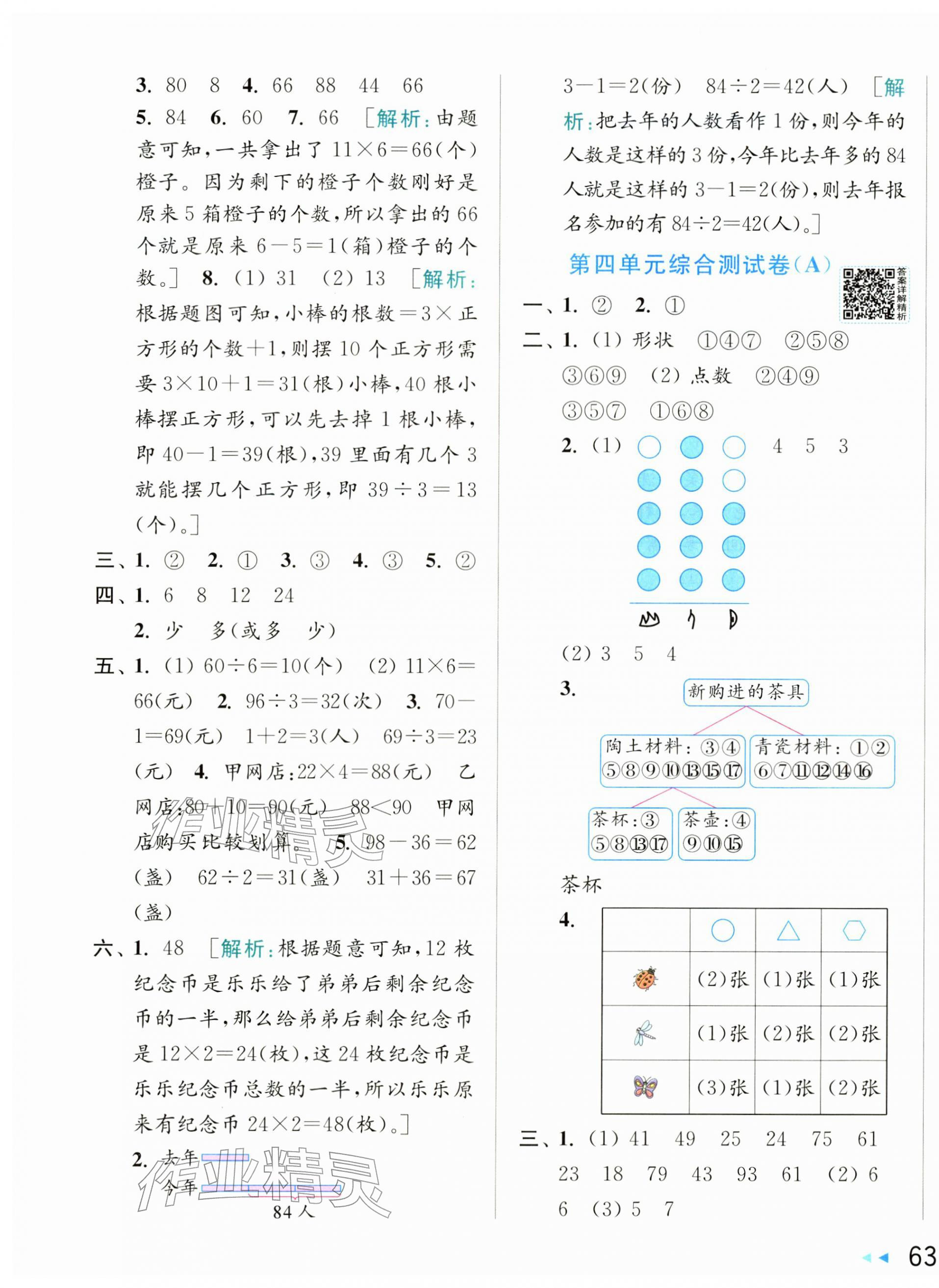 2026年亮点给力大试卷二年级数学下册苏教版&nbsp;第5页