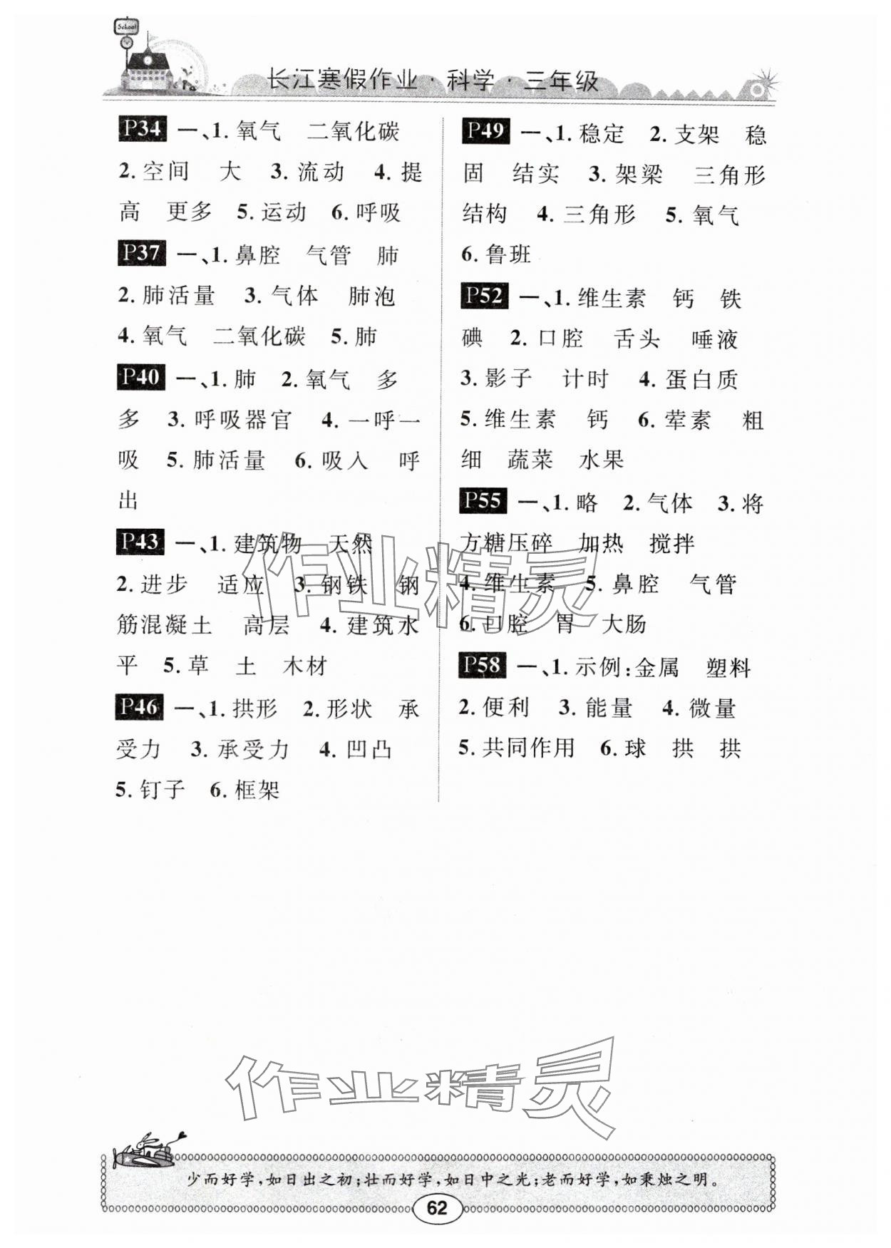 2025年长江寒假作业崇文书局三年级科学鄂教版 第2页