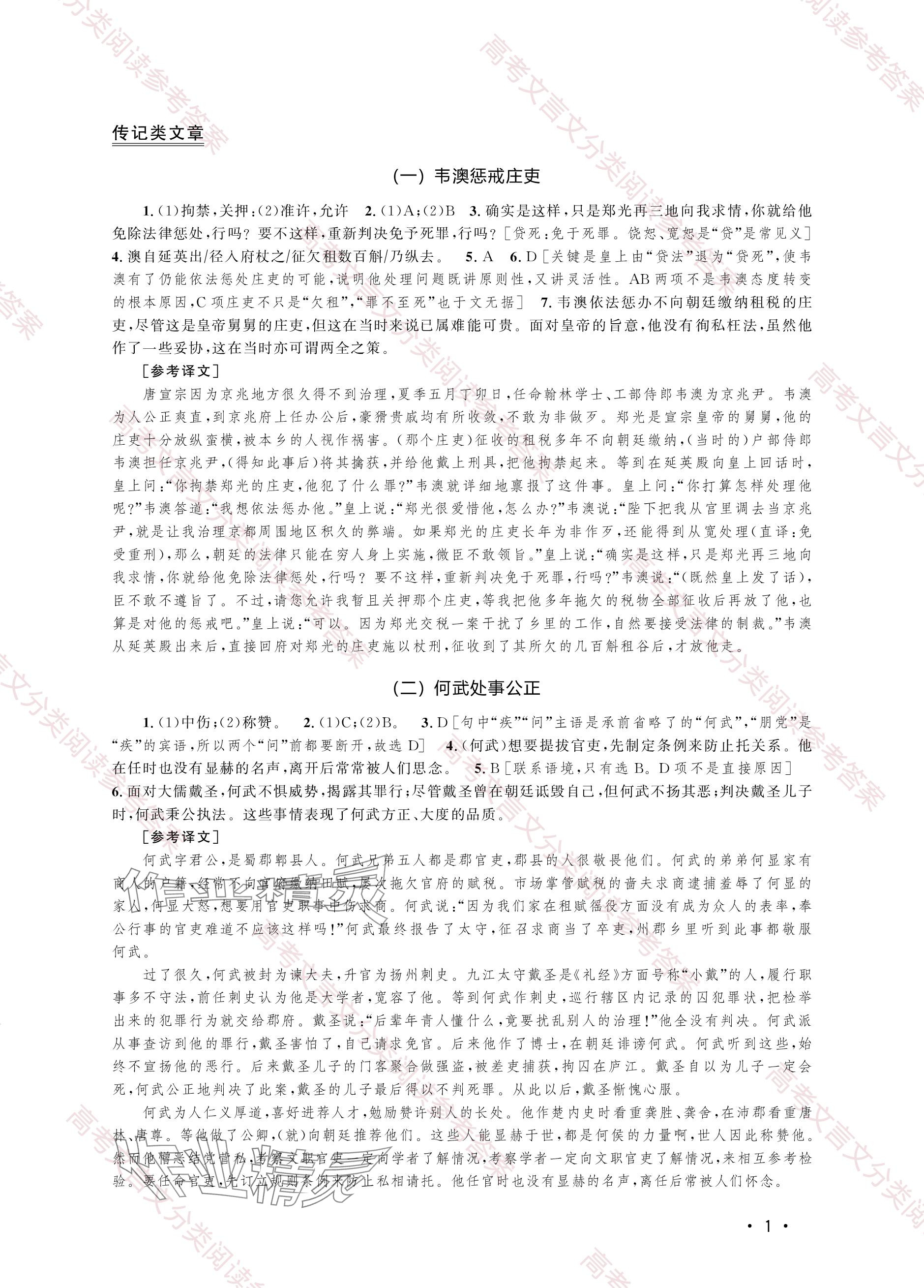 2023年上海卷文言文试题分类阅读高中综合人教版 参考答案第1页