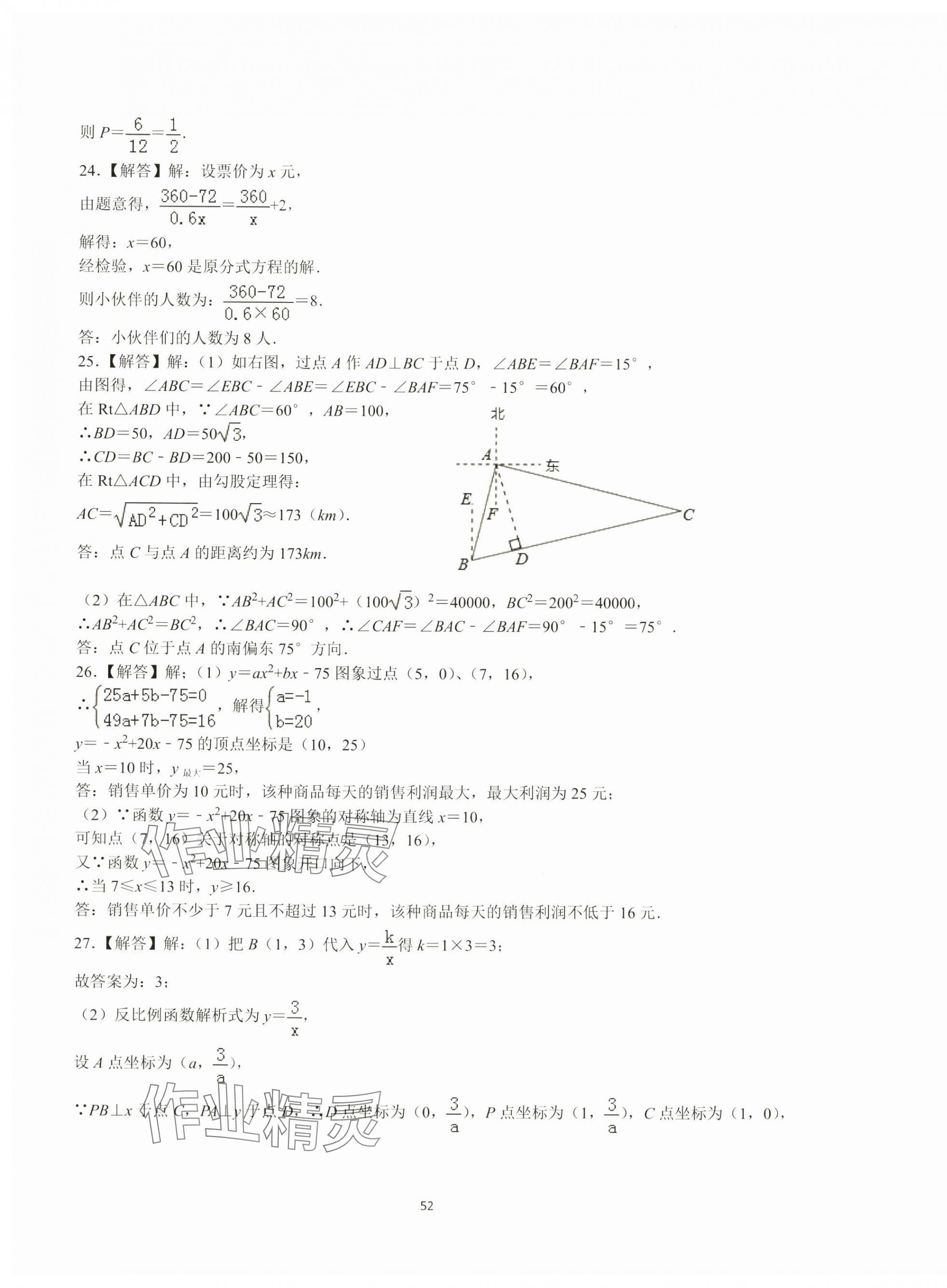 2024年中考必刷冲刺卷数学徐州专版 参考答案第4页