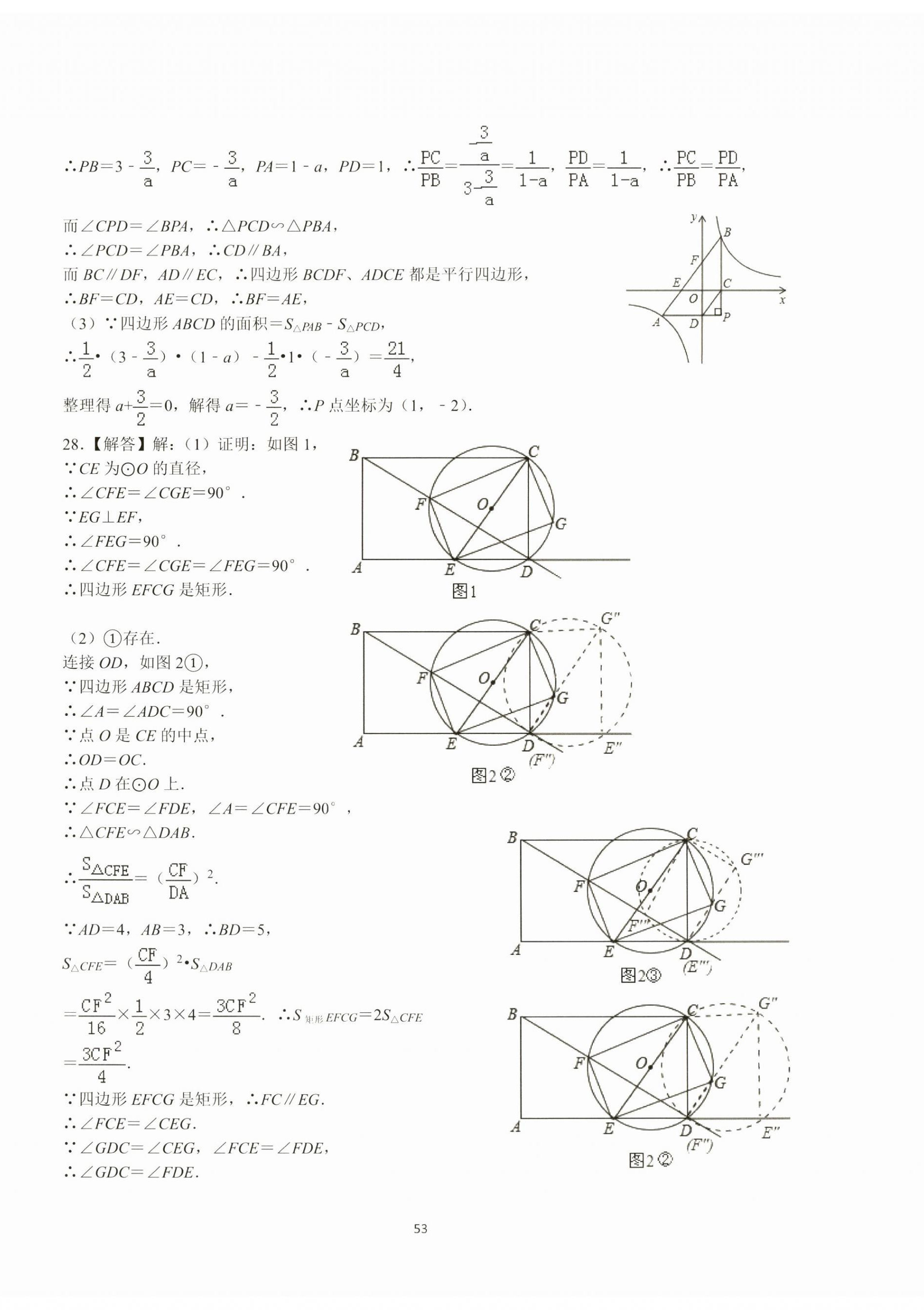 2024年中考必刷冲刺卷数学徐州专版 参考答案第5页