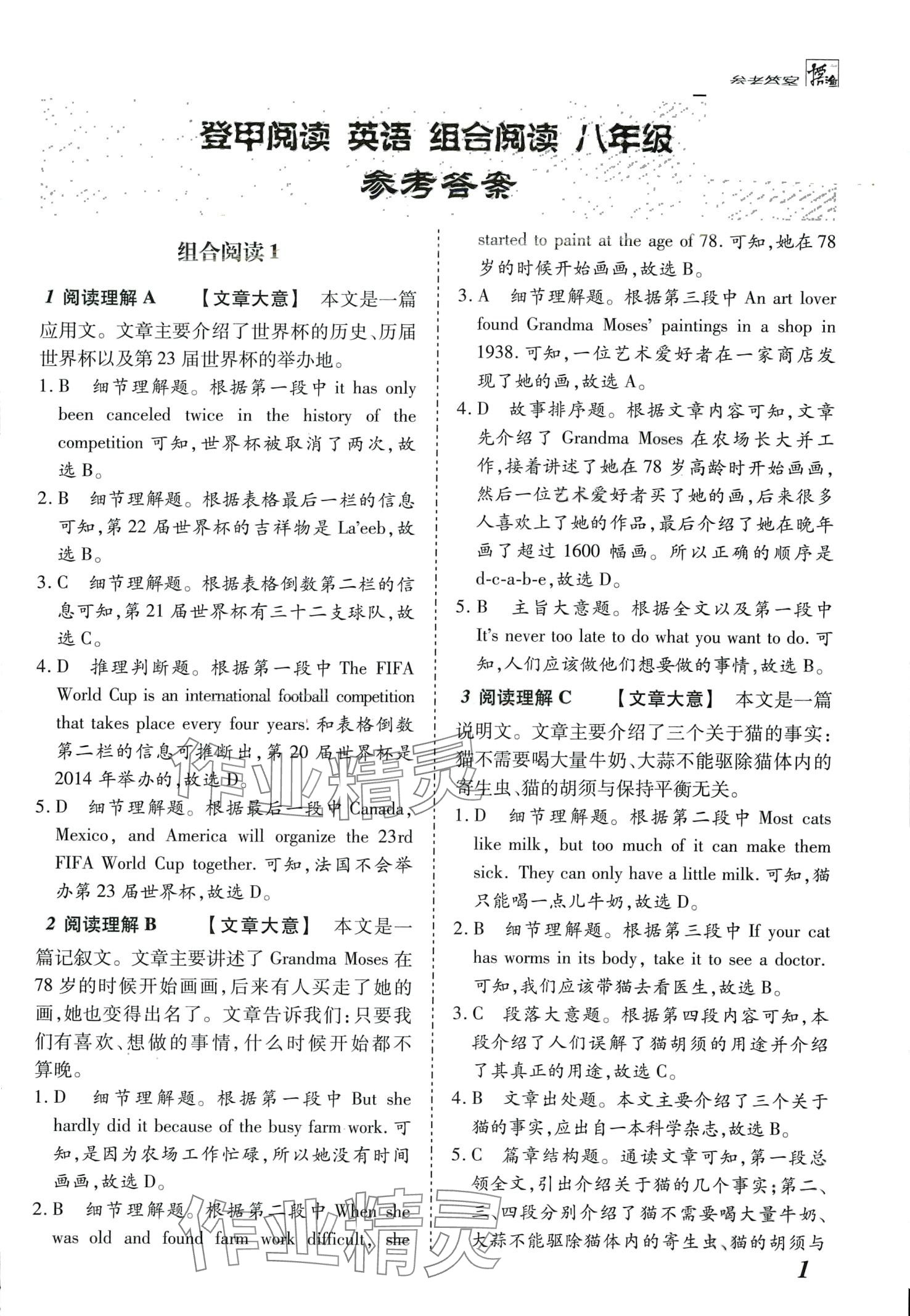 2024年登甲閱讀八年級英語仁愛版河南專版 第1頁