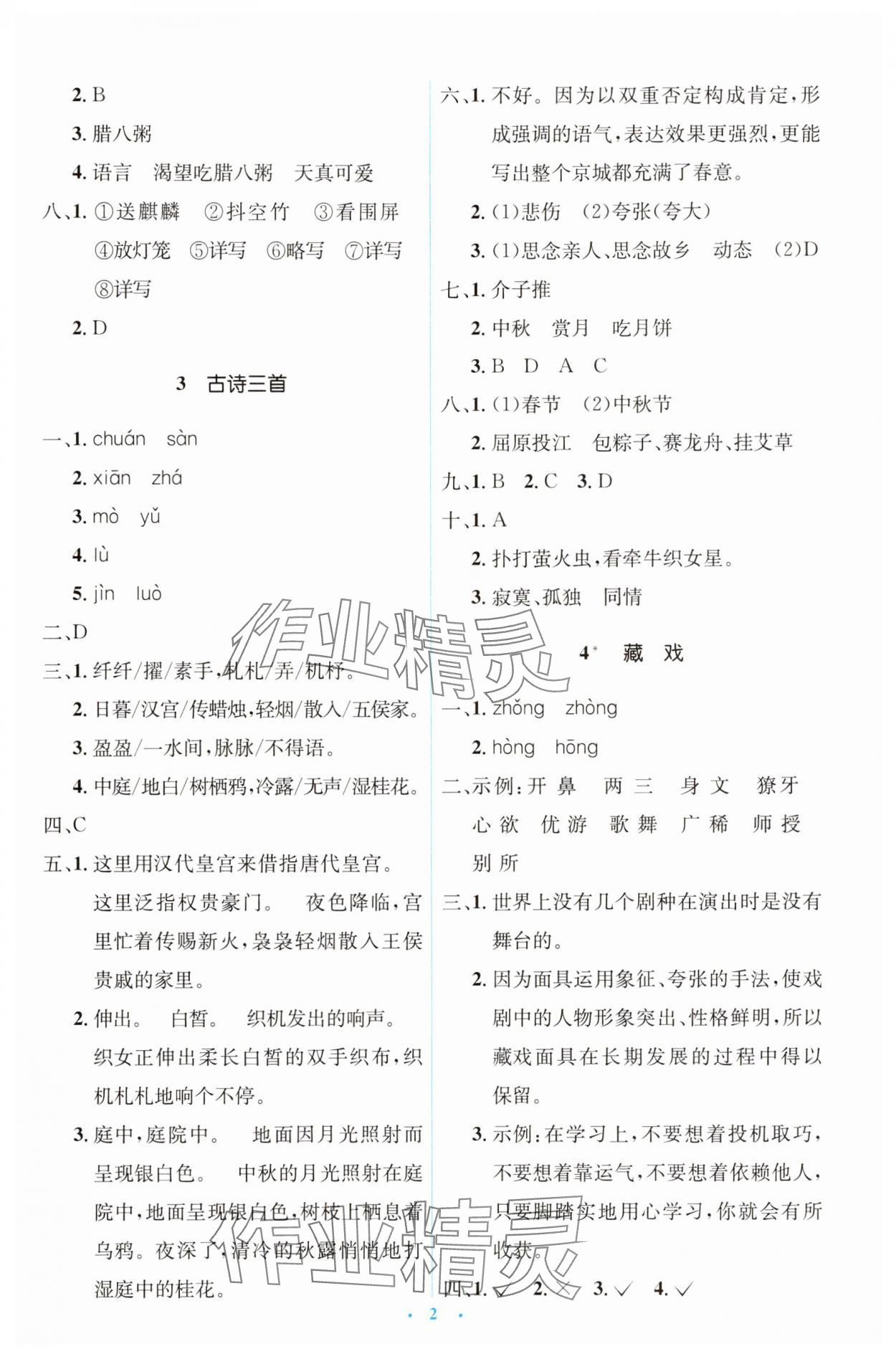2025年人教金学典同步解析与测评学考练六年级语文下册人教版 第2页