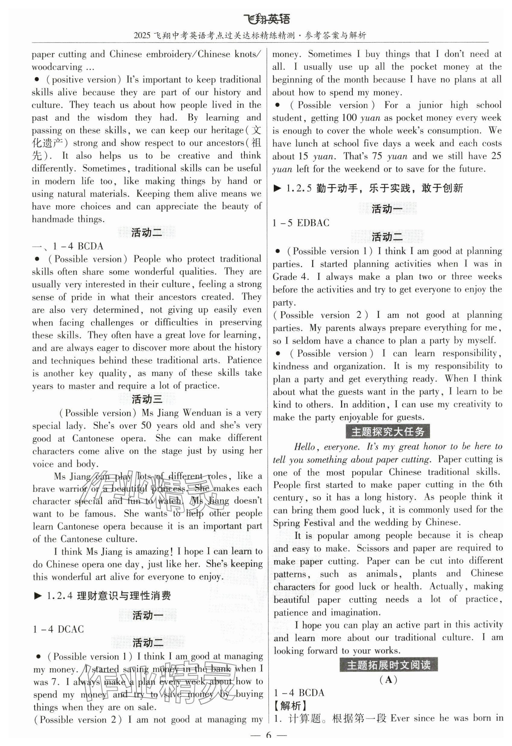 2025年飞翔英语广州专版&nbsp;参考答案第6页