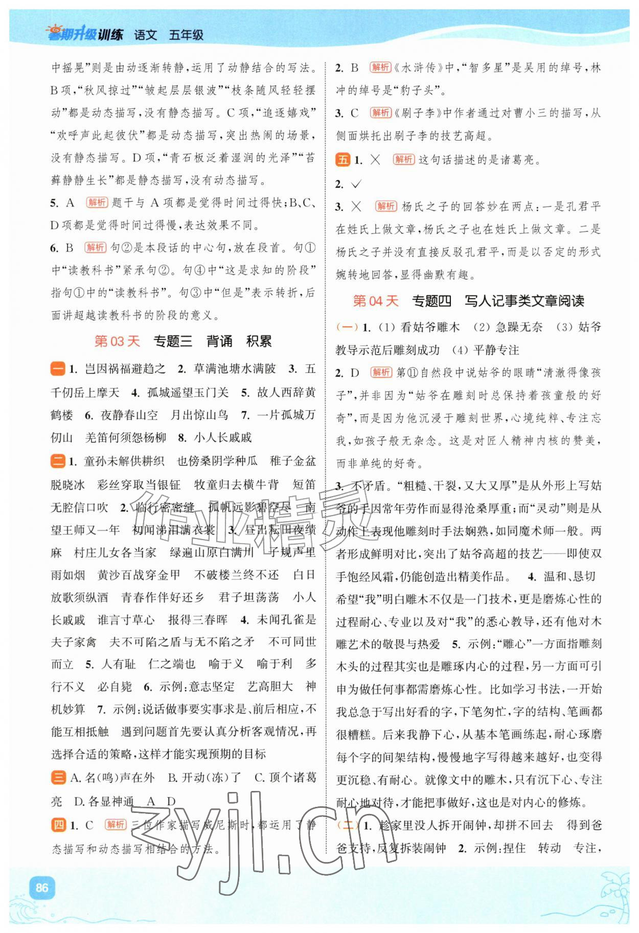 2026年暑期升级训练五年级语文人教版浙江教育出版社&nbsp;第2页