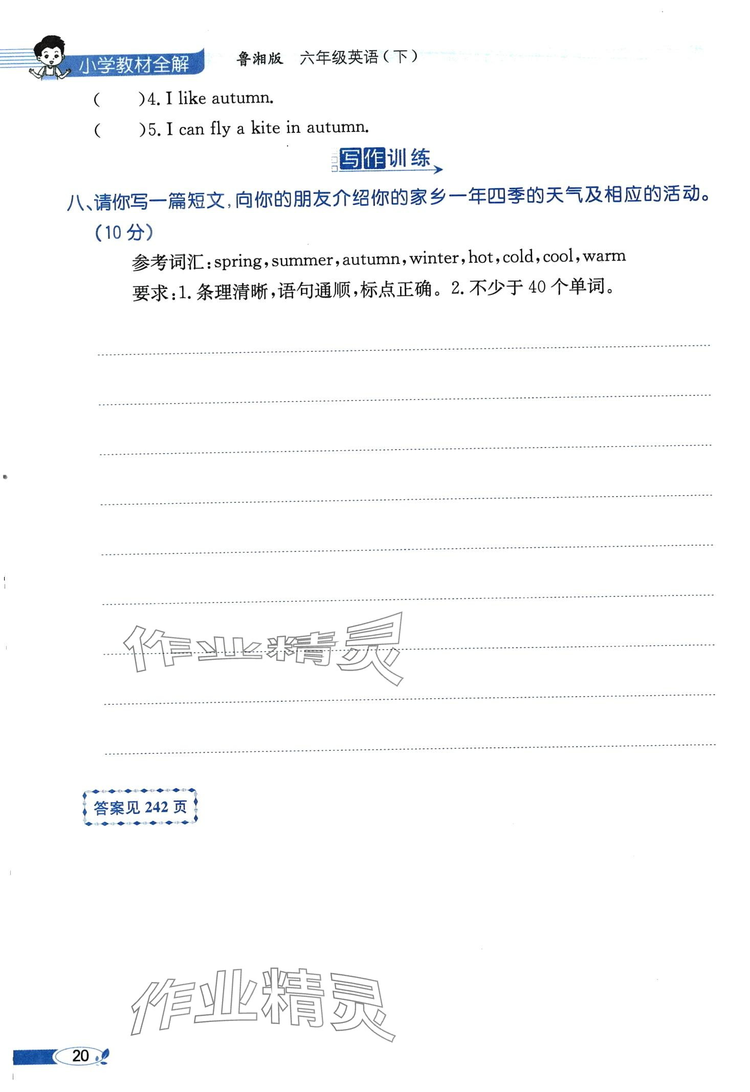 2024年教材課本六年級英語下冊湘魯教版 第20頁