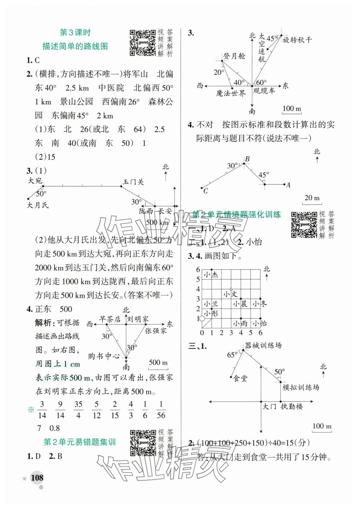 2025年小學(xué)學(xué)霸作業(yè)本六年級數(shù)學(xué)上冊人教版廣東專版 參考答案第8頁