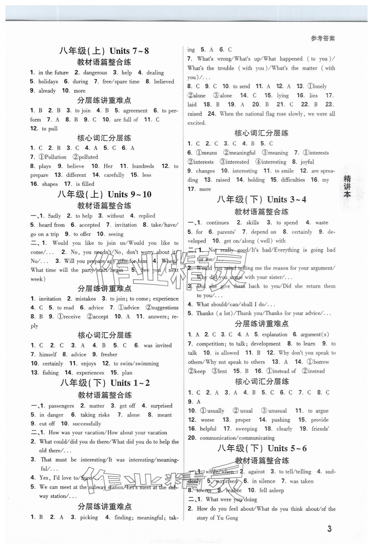 2025年萬唯中考試題研究英語黑龍江專版&nbsp;第3頁