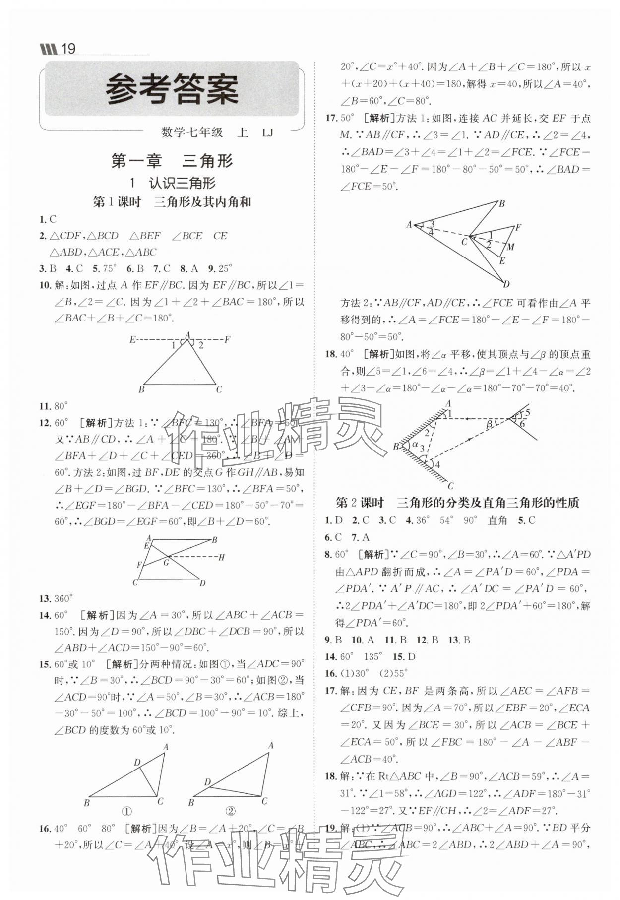 2025年同行学案七年级数学上册鲁教版五四制 参考答案第1页