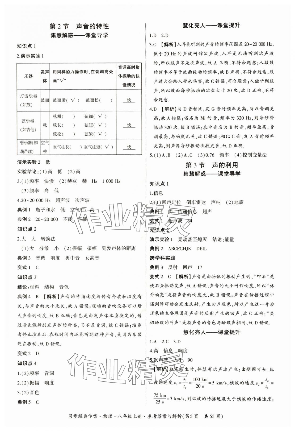 2024年同步經(jīng)典學(xué)案八年級(jí)物理上冊(cè)人教版 參考答案第5頁(yè)