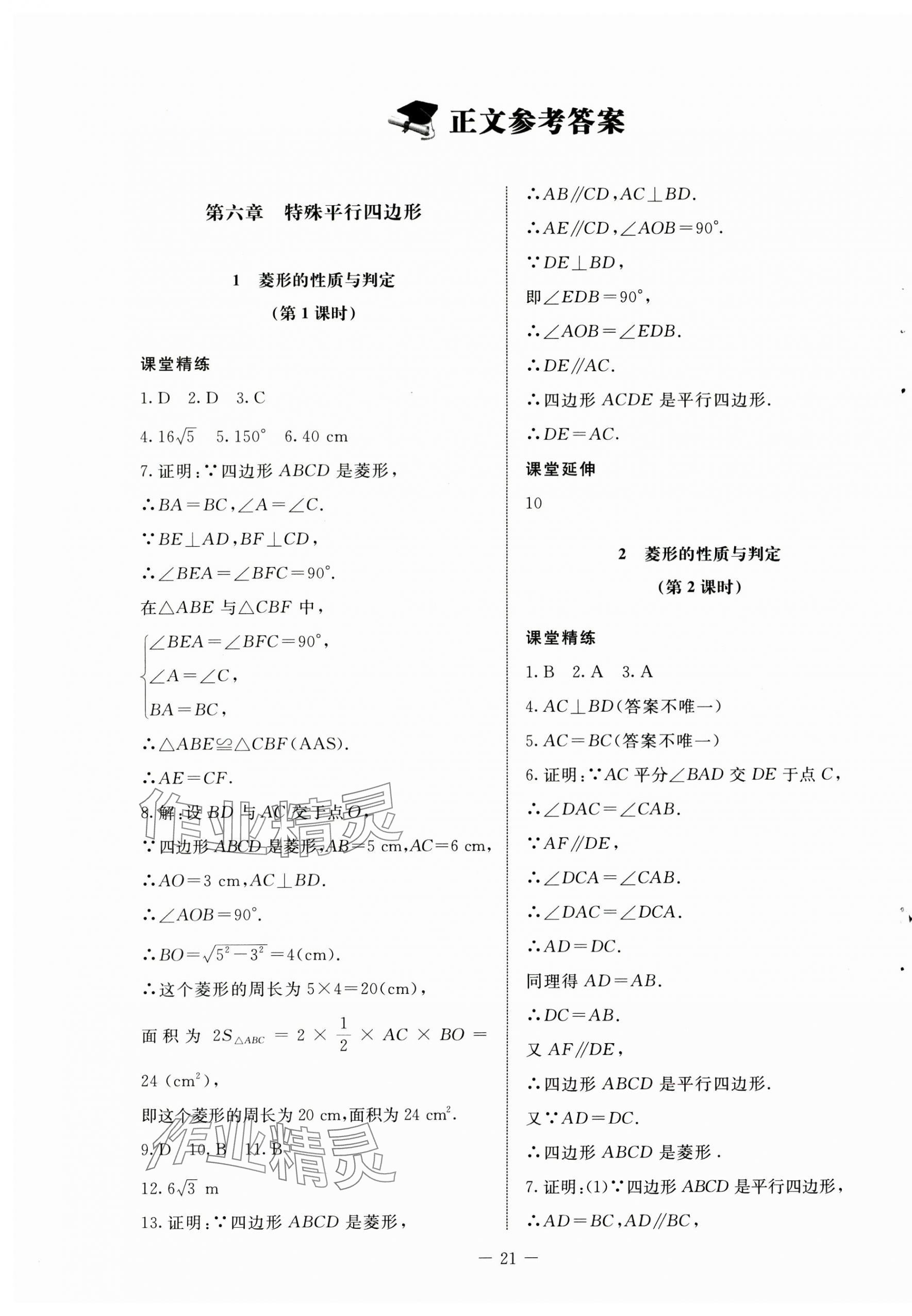 2025年初中同步練習冊八年級數(shù)學下冊魯教版54制北京師范大學出版社 第1頁