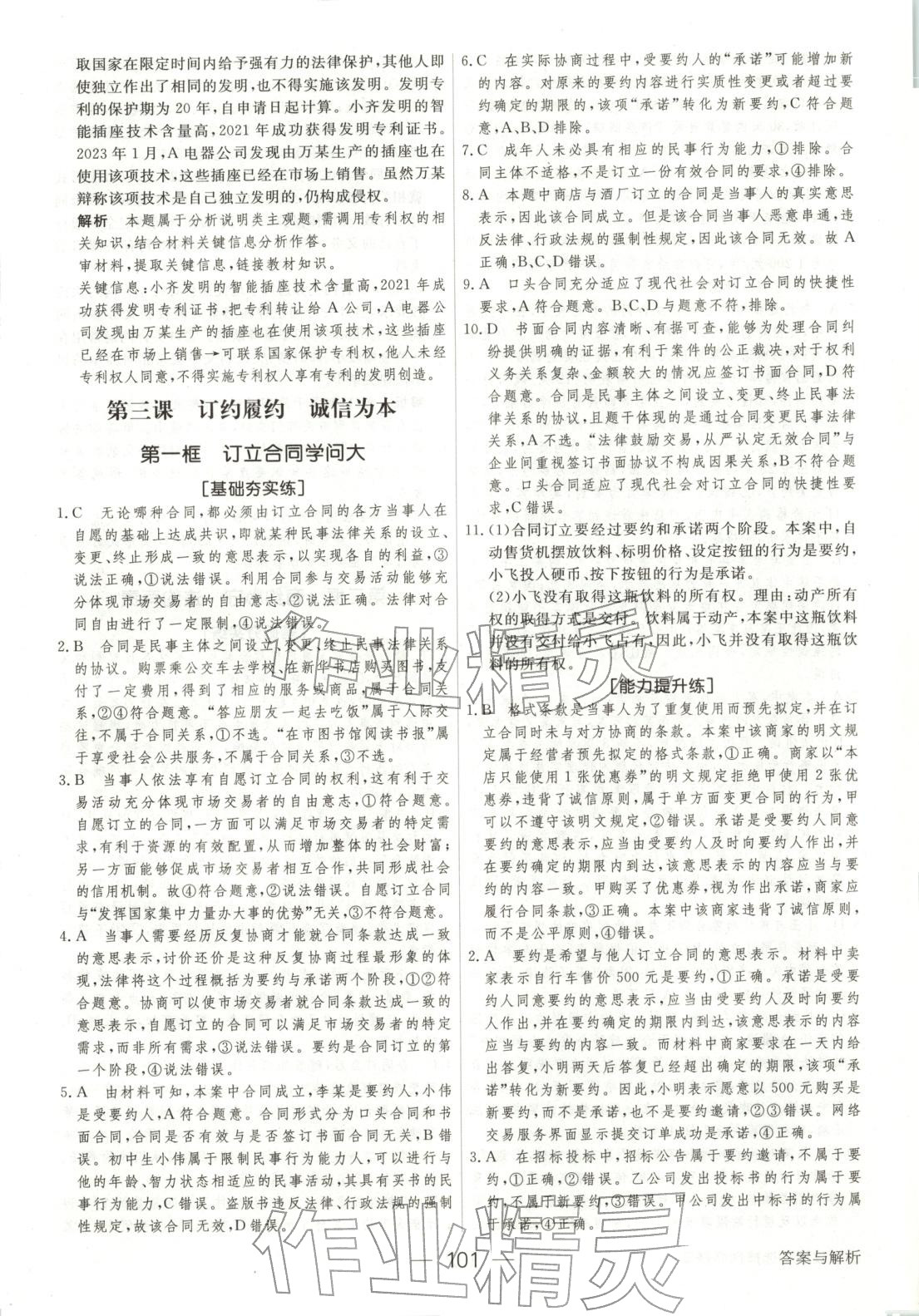 2025年绿色通道45分钟课时作业与单元测评高中道德与法治选择性必修第二册人教版 第8页