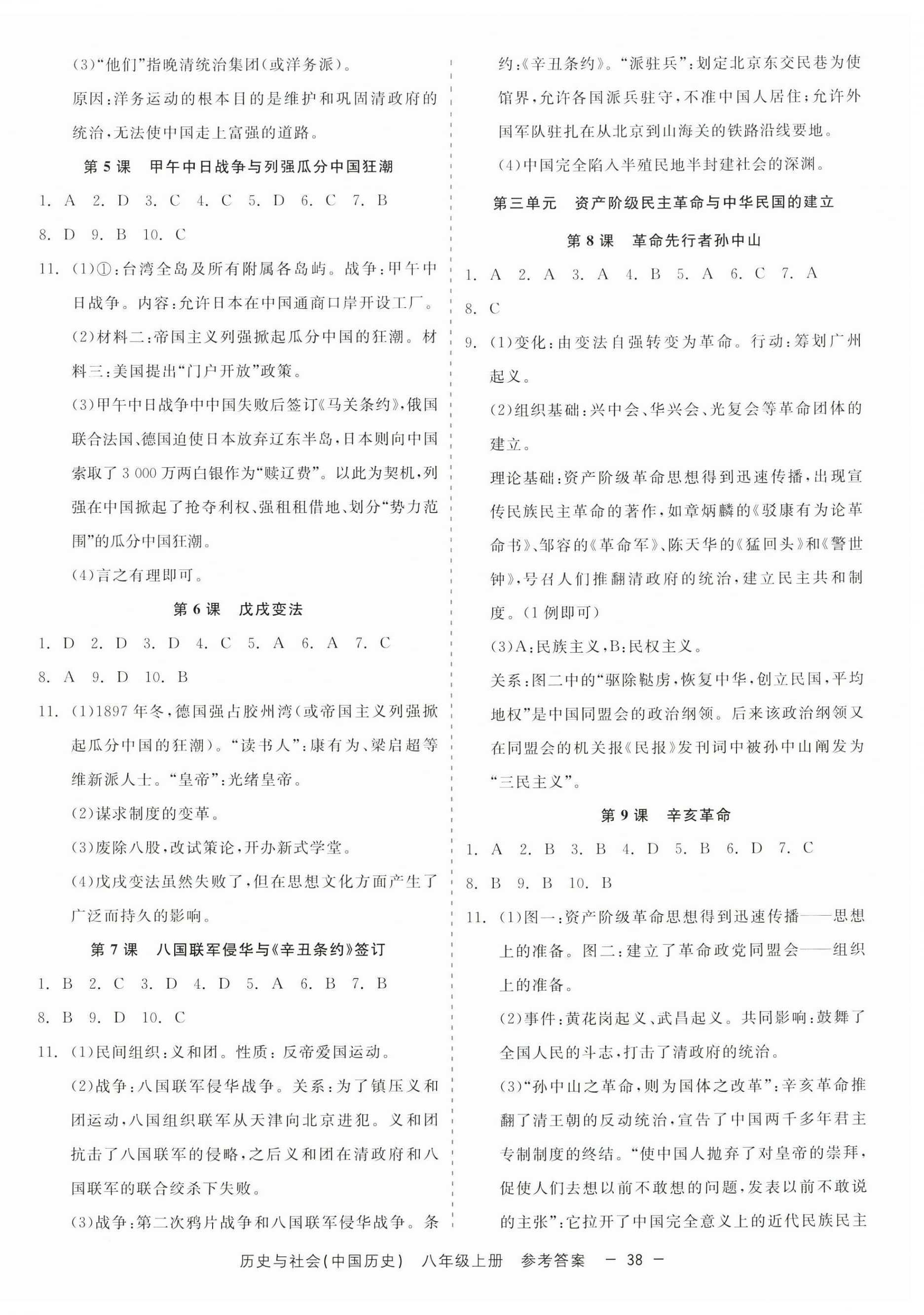 2024年精彩三年就練這一本八年級(jí)歷史與社會(huì)上冊(cè)人教版 第2頁(yè)