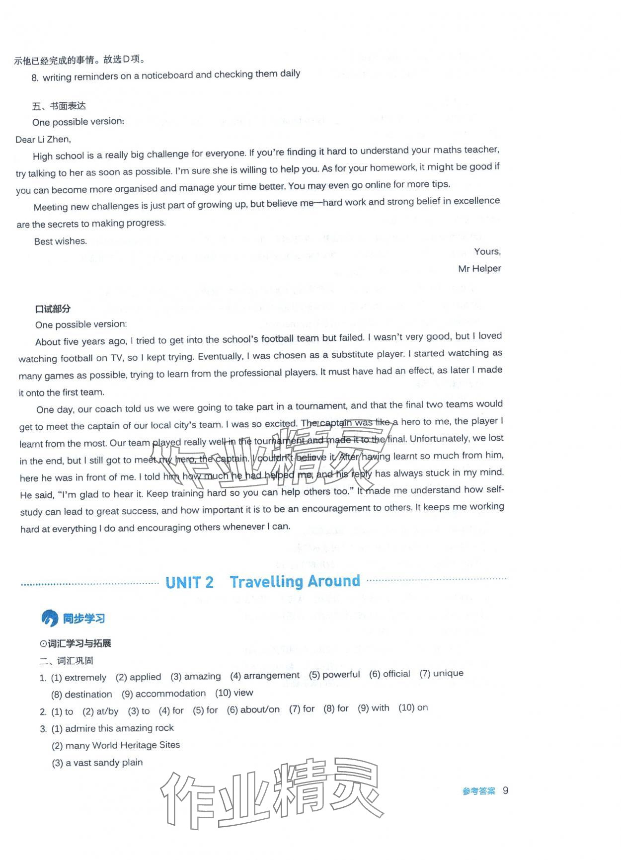 2025年人教金学典同步练习册同步解析与测评高中英语必修第一册 第9页
