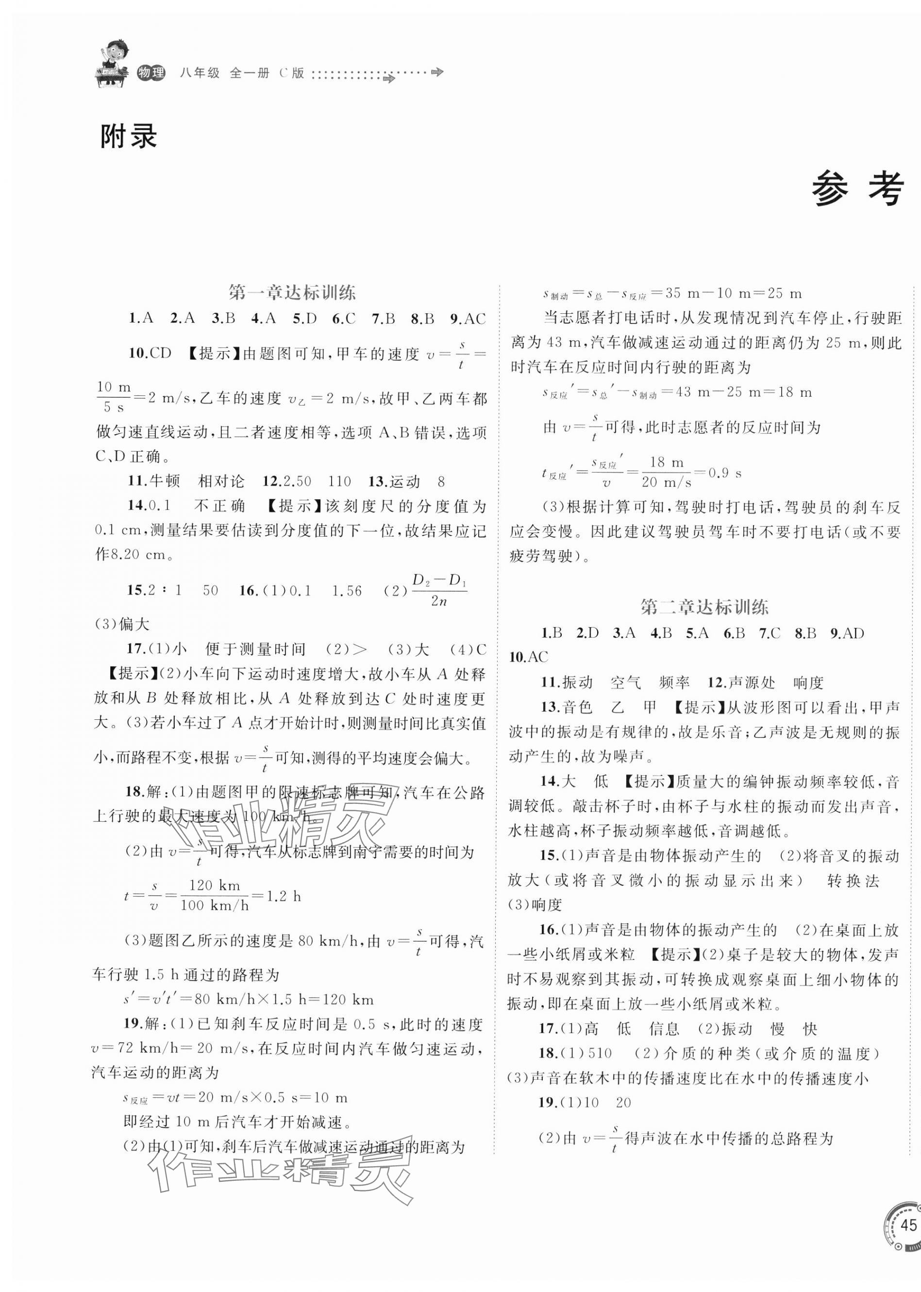 2024年新課程學(xué)習(xí)與測評單元雙測八年級物理全一冊滬科版C版 第1頁