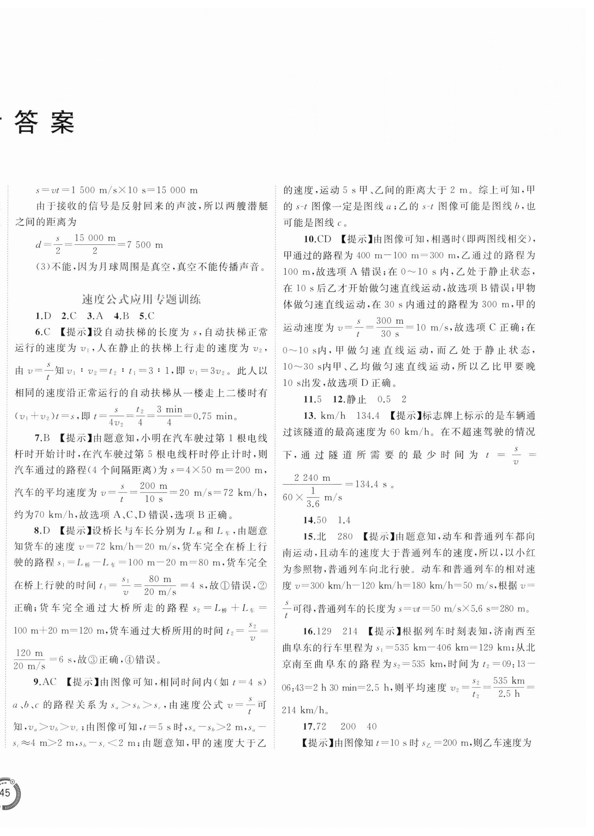 2024年新課程學(xué)習(xí)與測(cè)評(píng)單元雙測(cè)八年級(jí)物理全一冊(cè)滬科版C版 第2頁