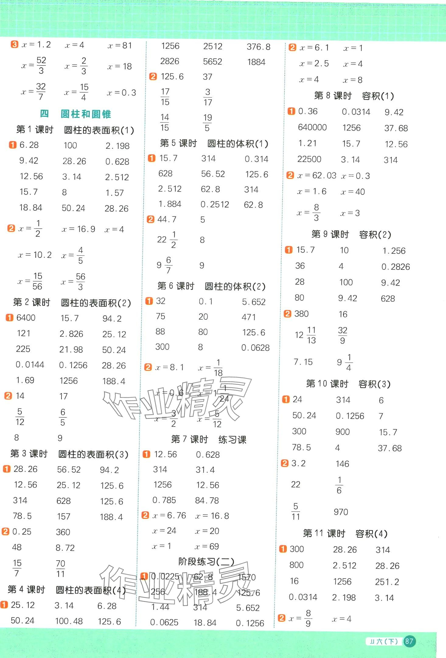 2024年陽光同學(xué)計(jì)算小達(dá)人六年級(jí)數(shù)學(xué)下冊(cè)冀教版 第3頁