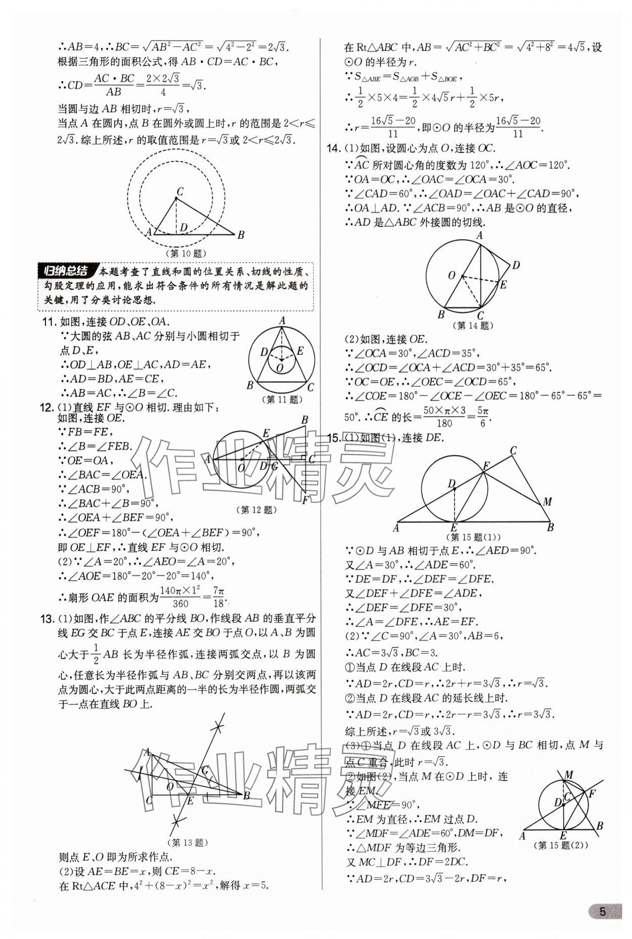 2025年实验班提优大试卷九年级数学上册苏科版&nbsp;第5页