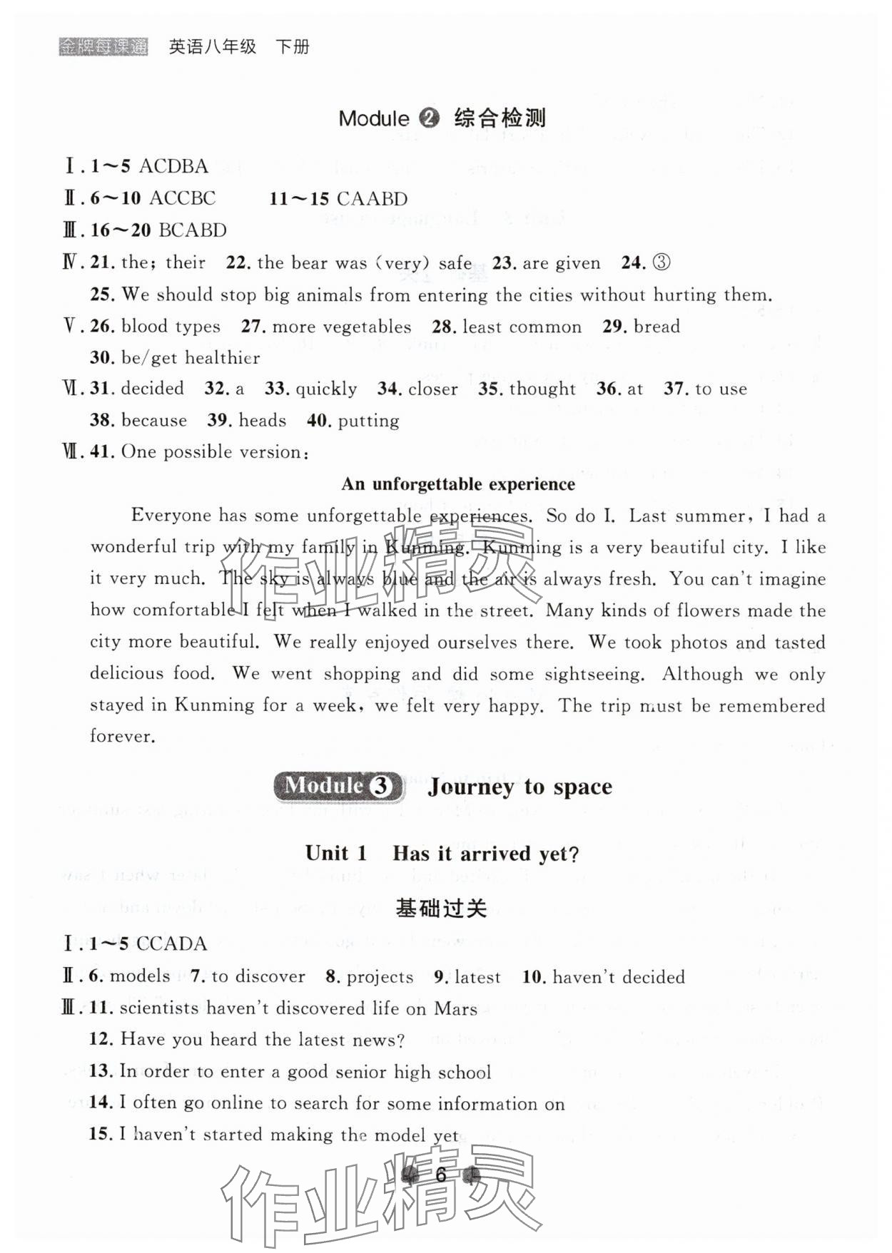 2024年點(diǎn)石成金金牌每課通八年級(jí)英語(yǔ)下冊(cè)外研版遼寧專版 第6頁(yè)