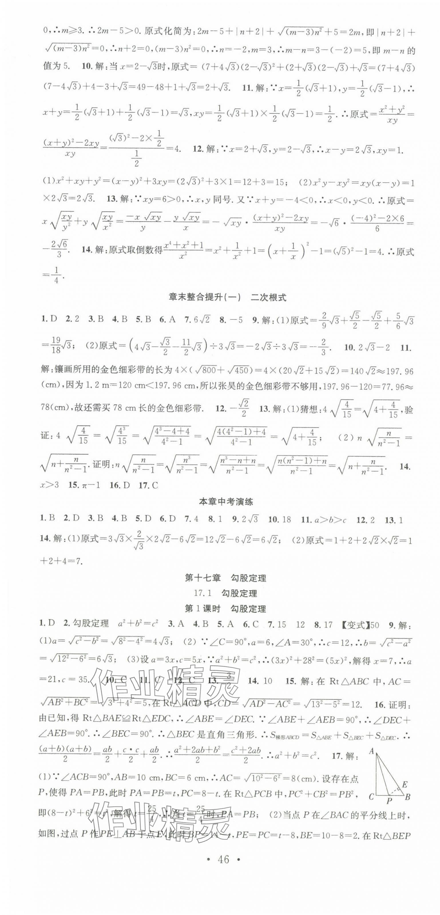 2024年七天學案學練考八年級數學下冊人教版 第4頁