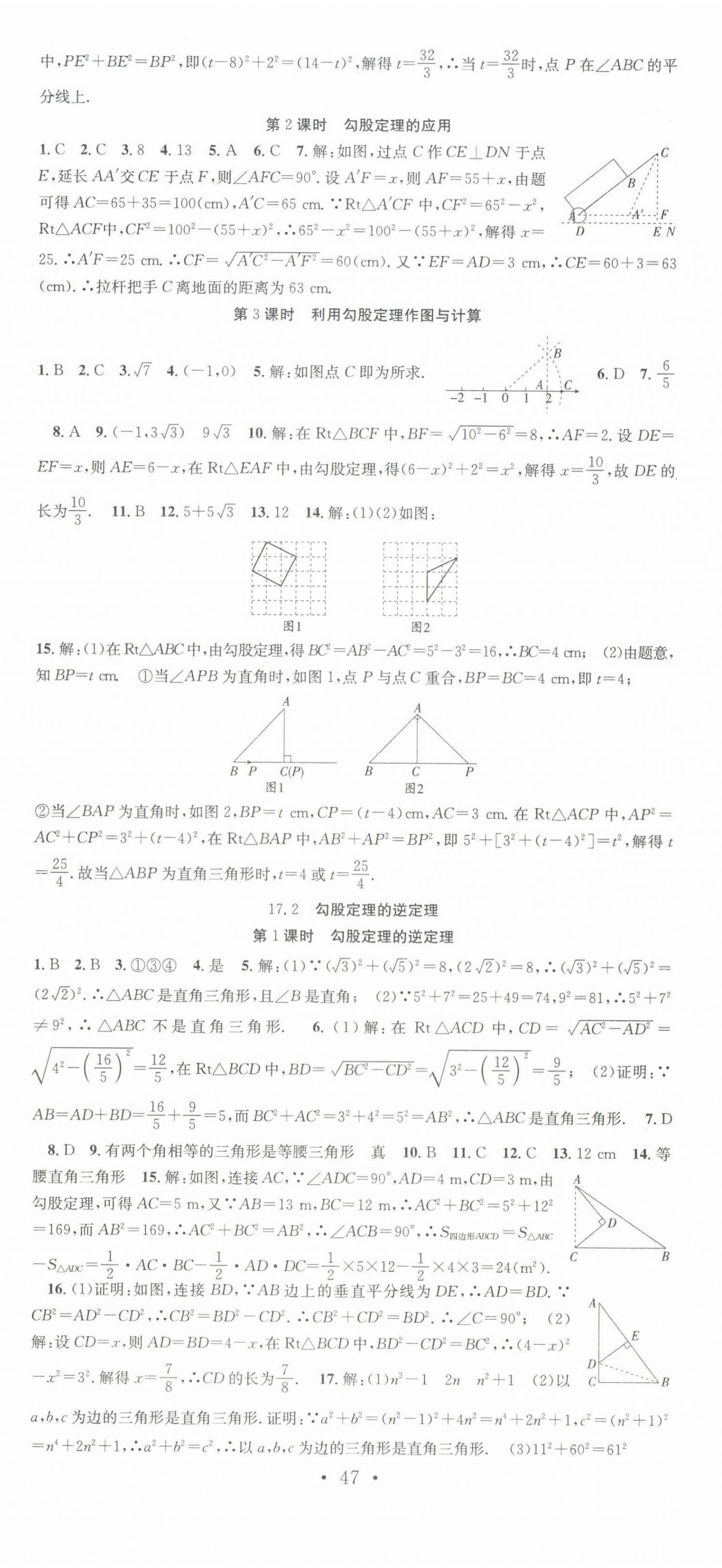 2024年七天學(xué)案學(xué)練考八年級(jí)數(shù)學(xué)下冊(cè)人教版 第5頁(yè)