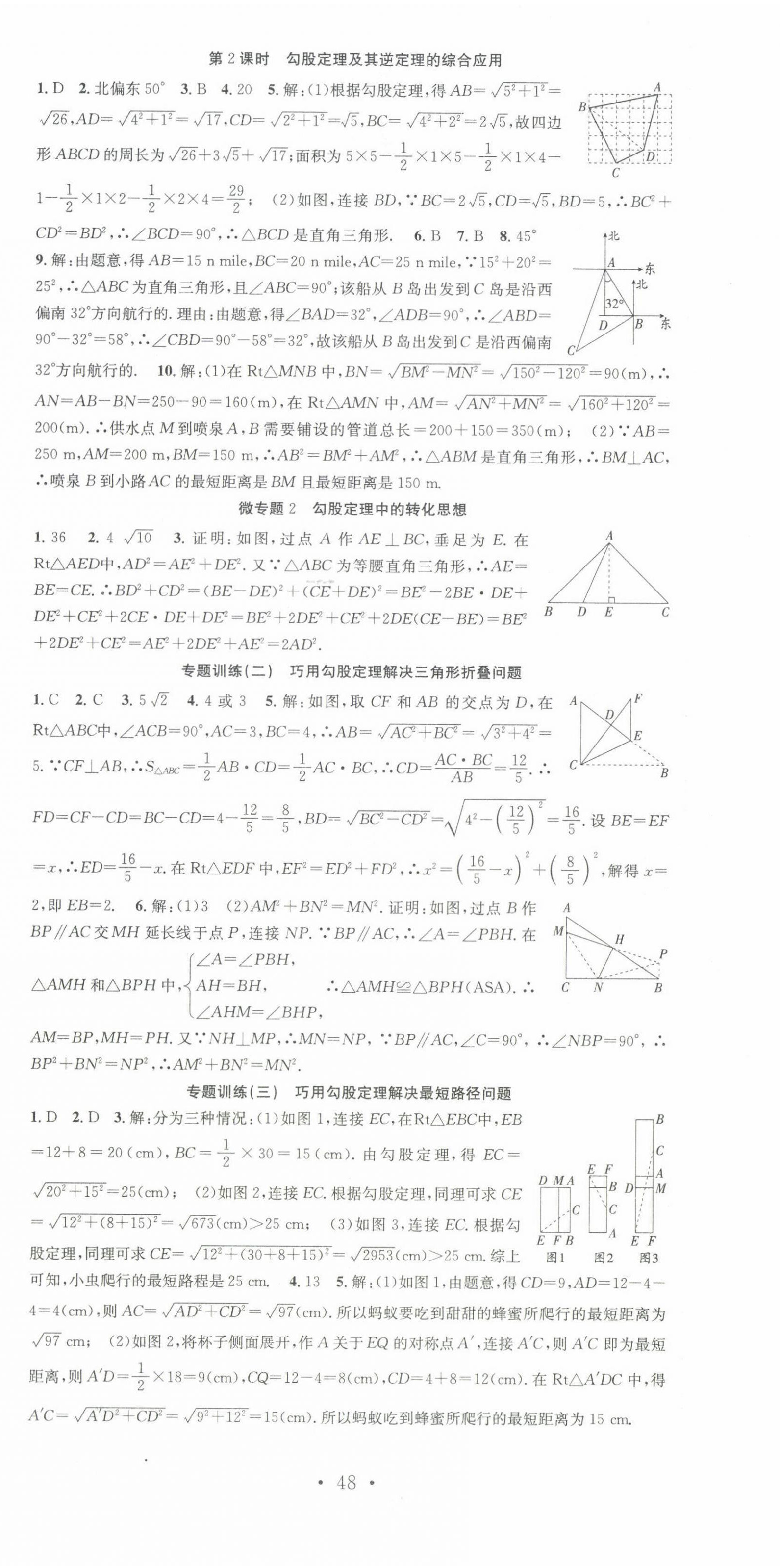 2024年七天學(xué)案學(xué)練考八年級數(shù)學(xué)下冊人教版 第6頁