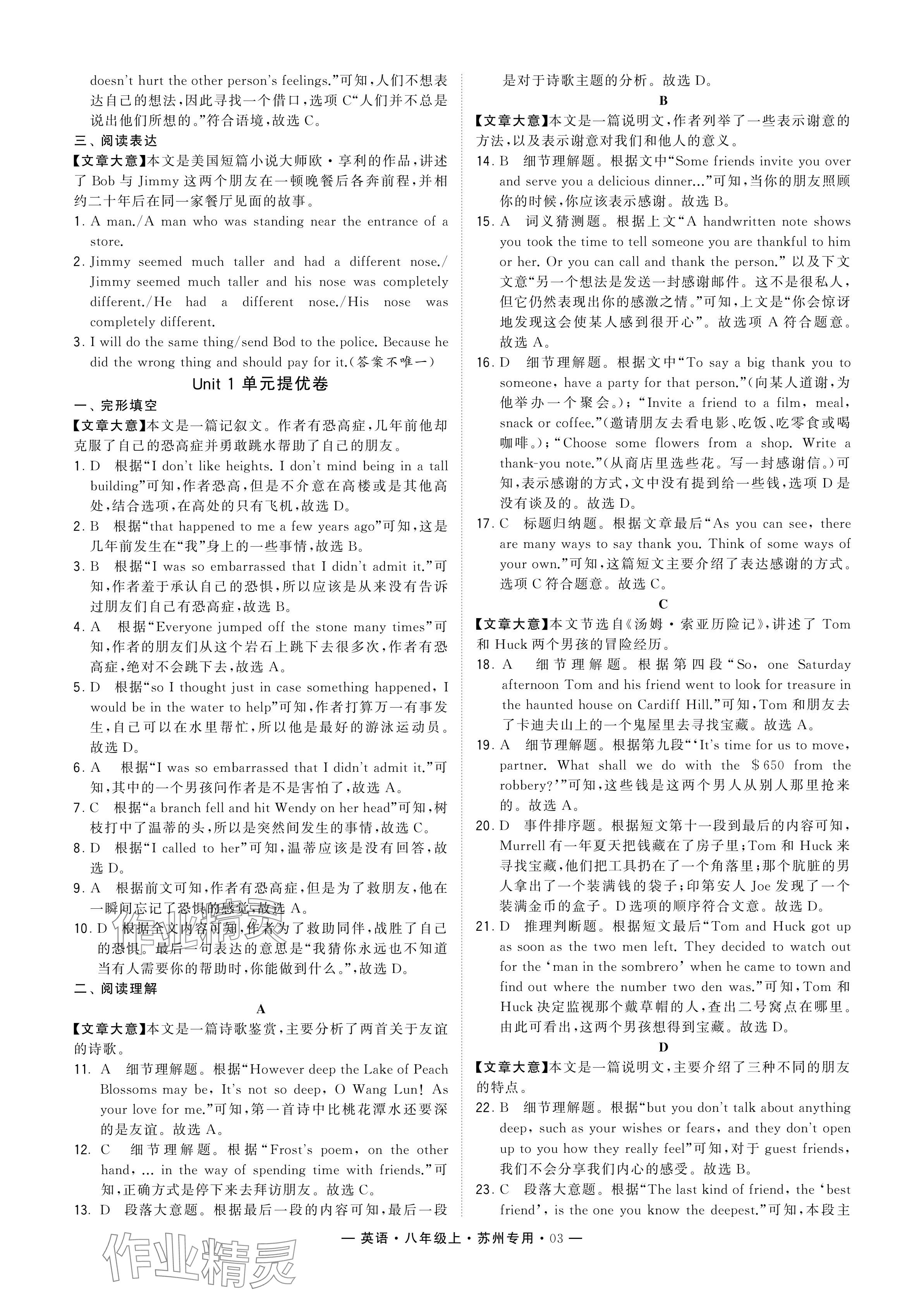 2024年學(xué)霸組合訓(xùn)練八年級英語上冊譯林版蘇州專版 參考答案第3頁