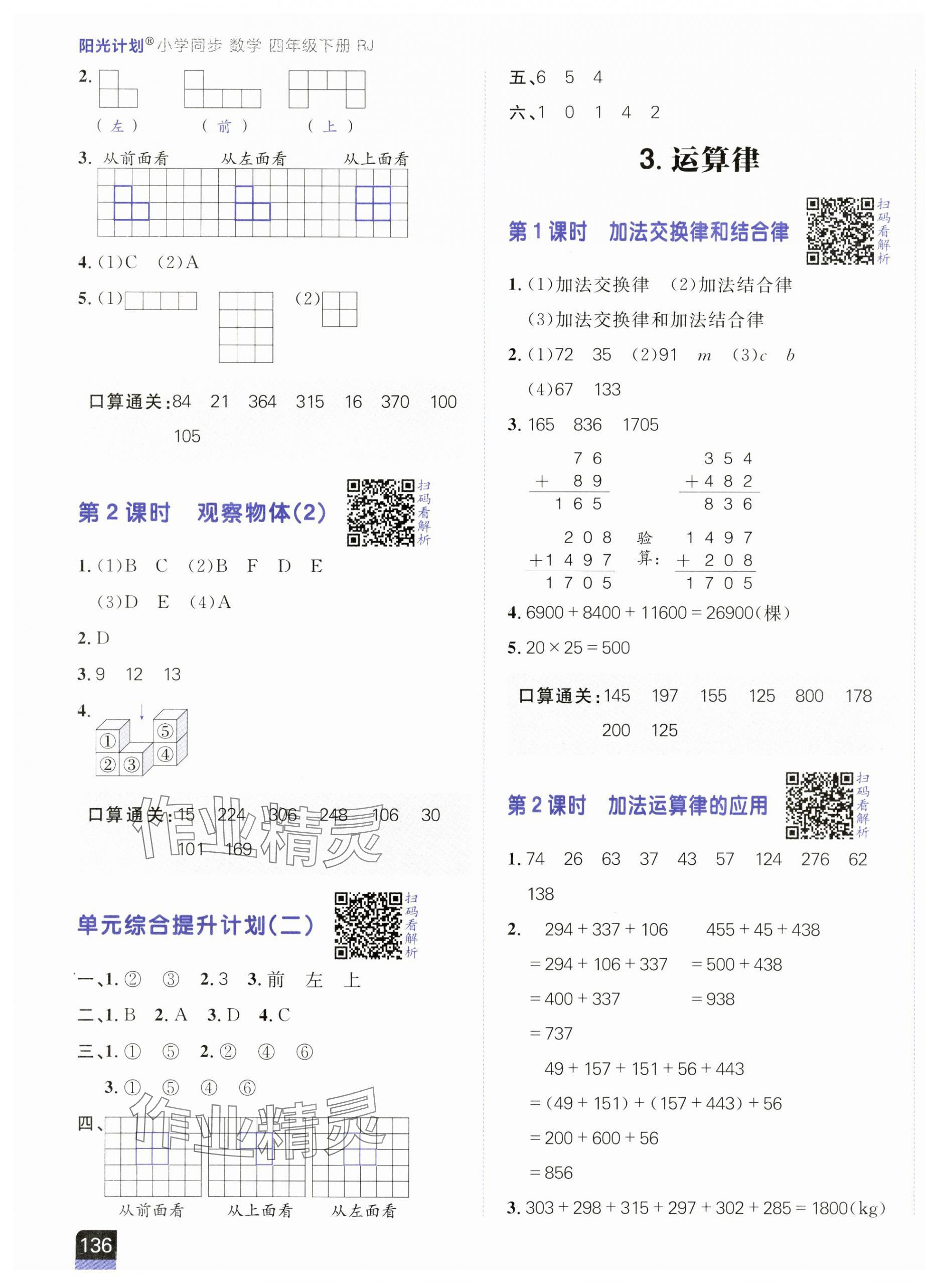 2025年陽(yáng)光計(jì)劃小學(xué)同步四年級(jí)數(shù)學(xué)下冊(cè)人教版 第3頁(yè)