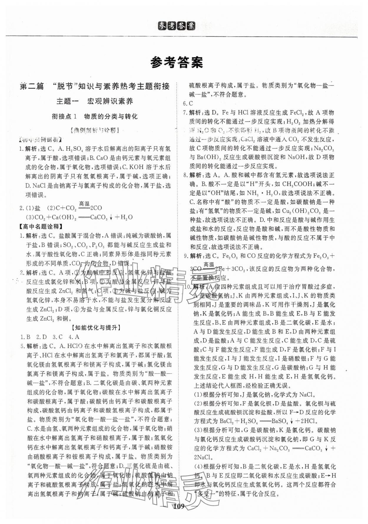 2025年优化方案初升高衔接九年级化学 第1页
