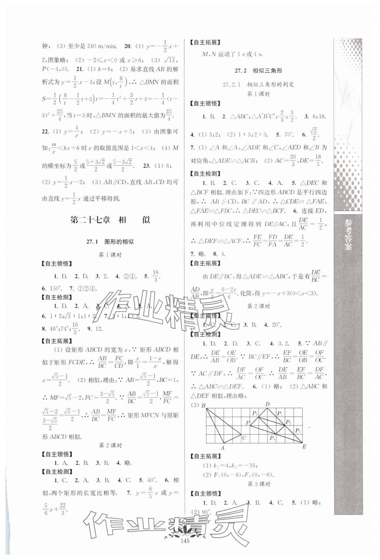 2025年新課程自主學(xué)習(xí)與測評九年級數(shù)學(xué)下冊人教版 第3頁