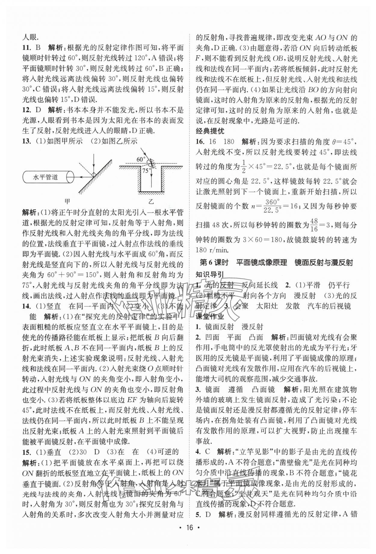 2024年课时提优计划作业本八年级物理上册苏科版 参考答案第16页