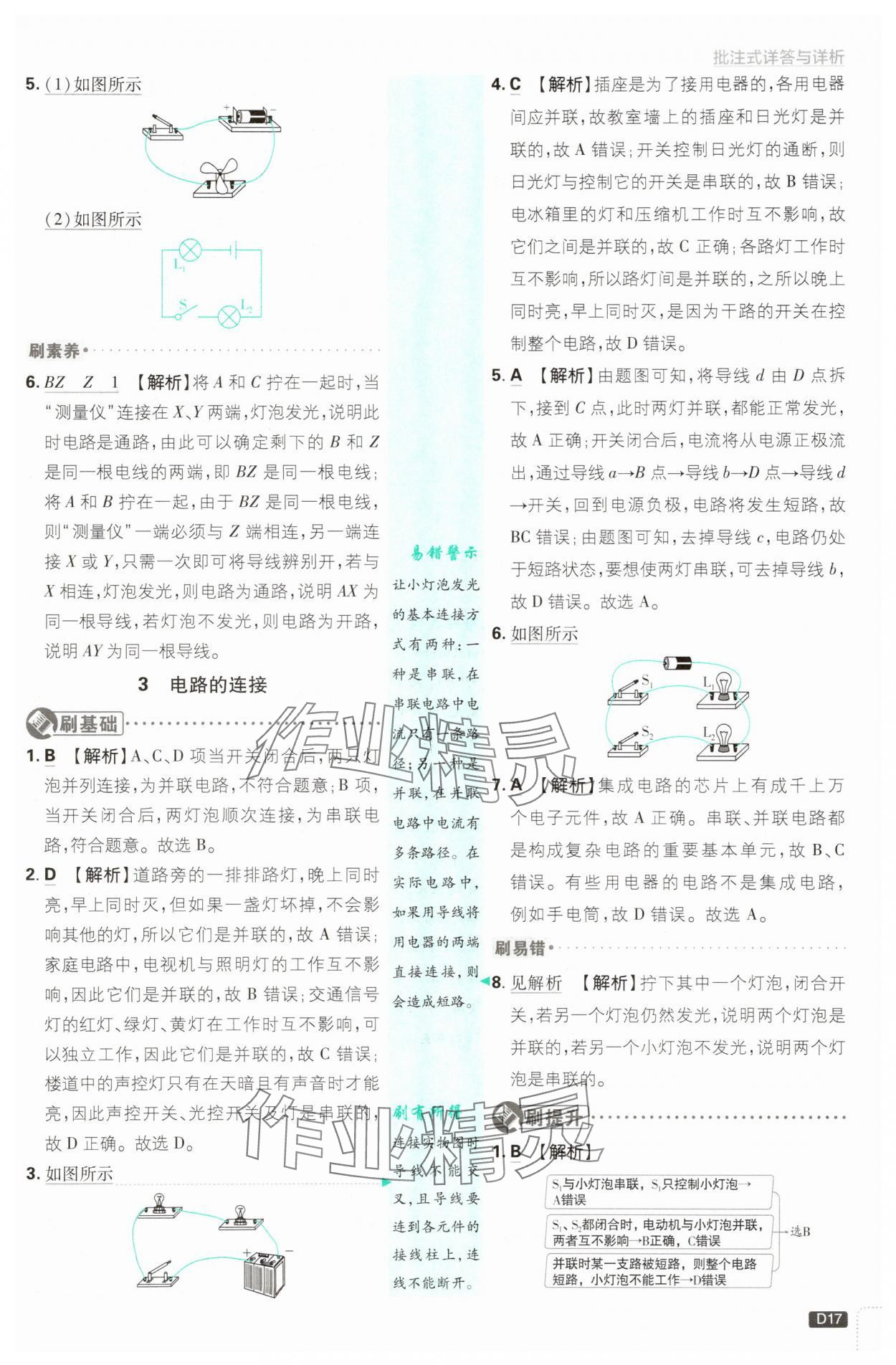 2025年初中必刷題九年級物理上冊教科版 第17頁