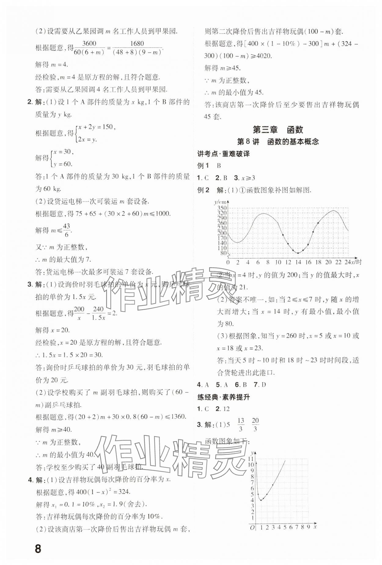 2025年晉一中考精準提分數學山西專版 參考答案第8頁