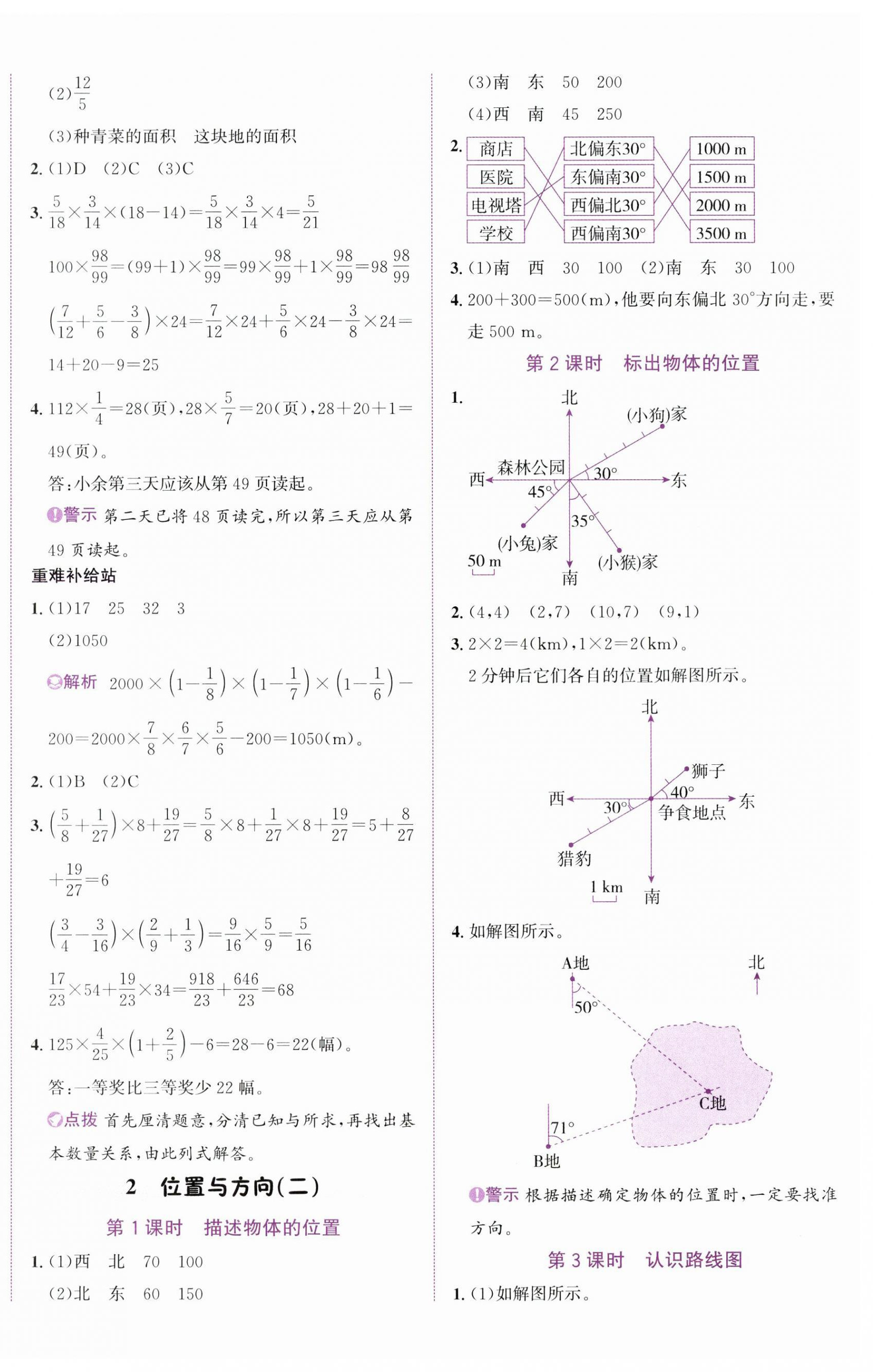 2023年奔跑吧少年六年級(jí)數(shù)學(xué)上冊(cè)人教版 第4頁(yè)