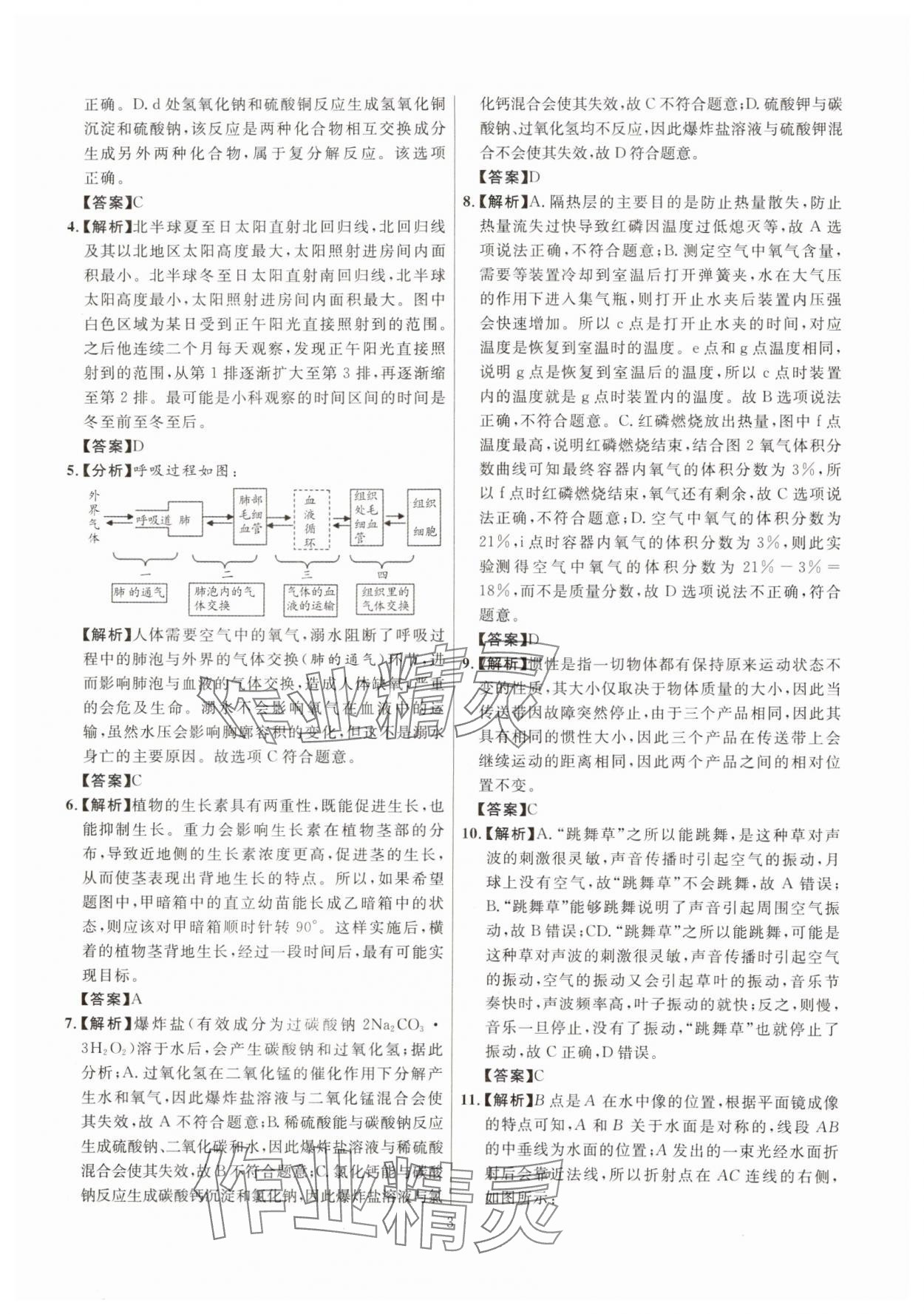 2025年初中科学高分集训浙教版浙江专版&nbsp;参考答案第3页